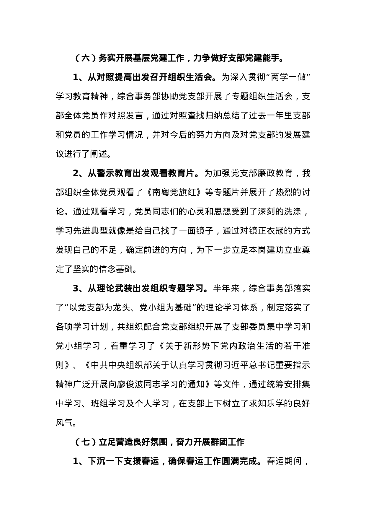 上半工作总结(综合事务部).docx 第5页