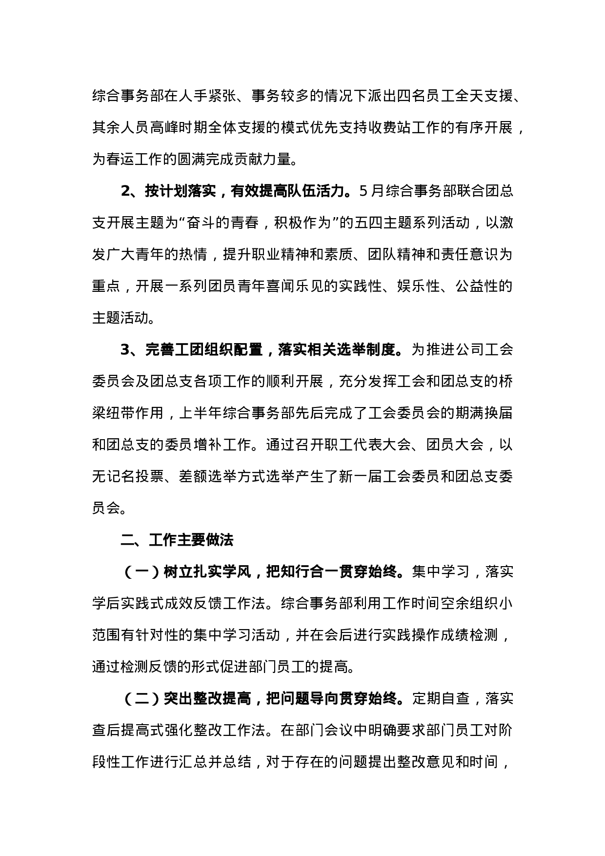 上半工作总结(综合事务部).docx 第6页