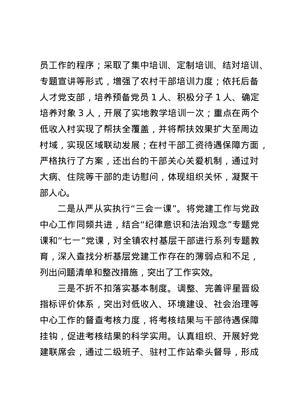 上半渤海镇党委书记抓基层党建述职报告.docx 第2页