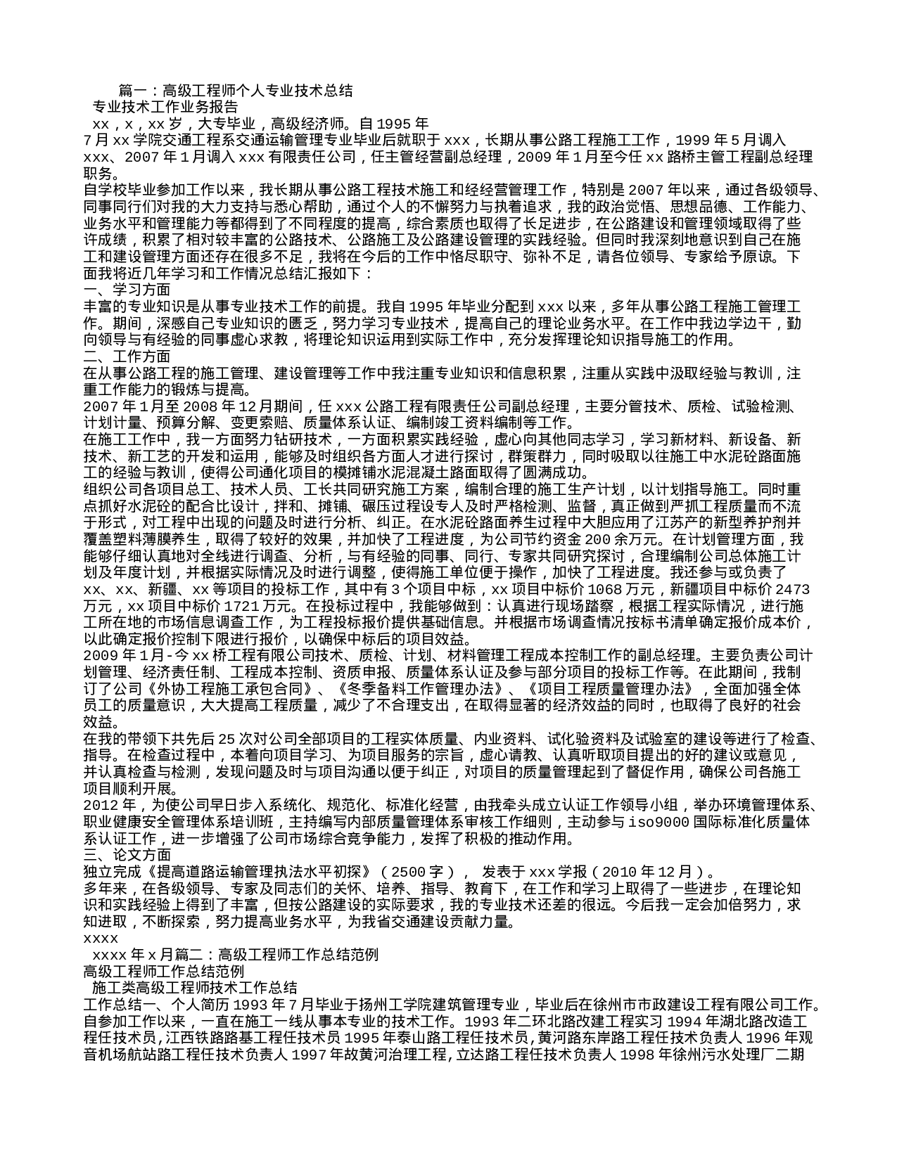 专业技术工作总结高级工程师.doc 第1页