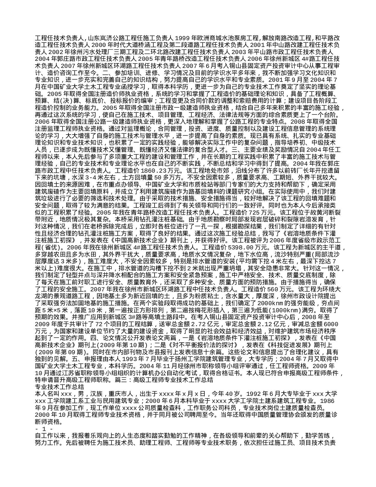 专业技术工作总结高级工程师.doc 第2页