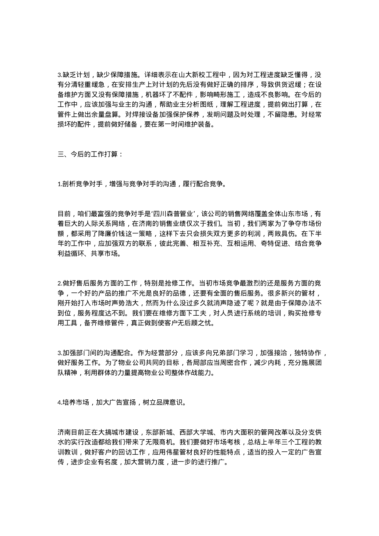 业务员半年总结2.doc 第2页