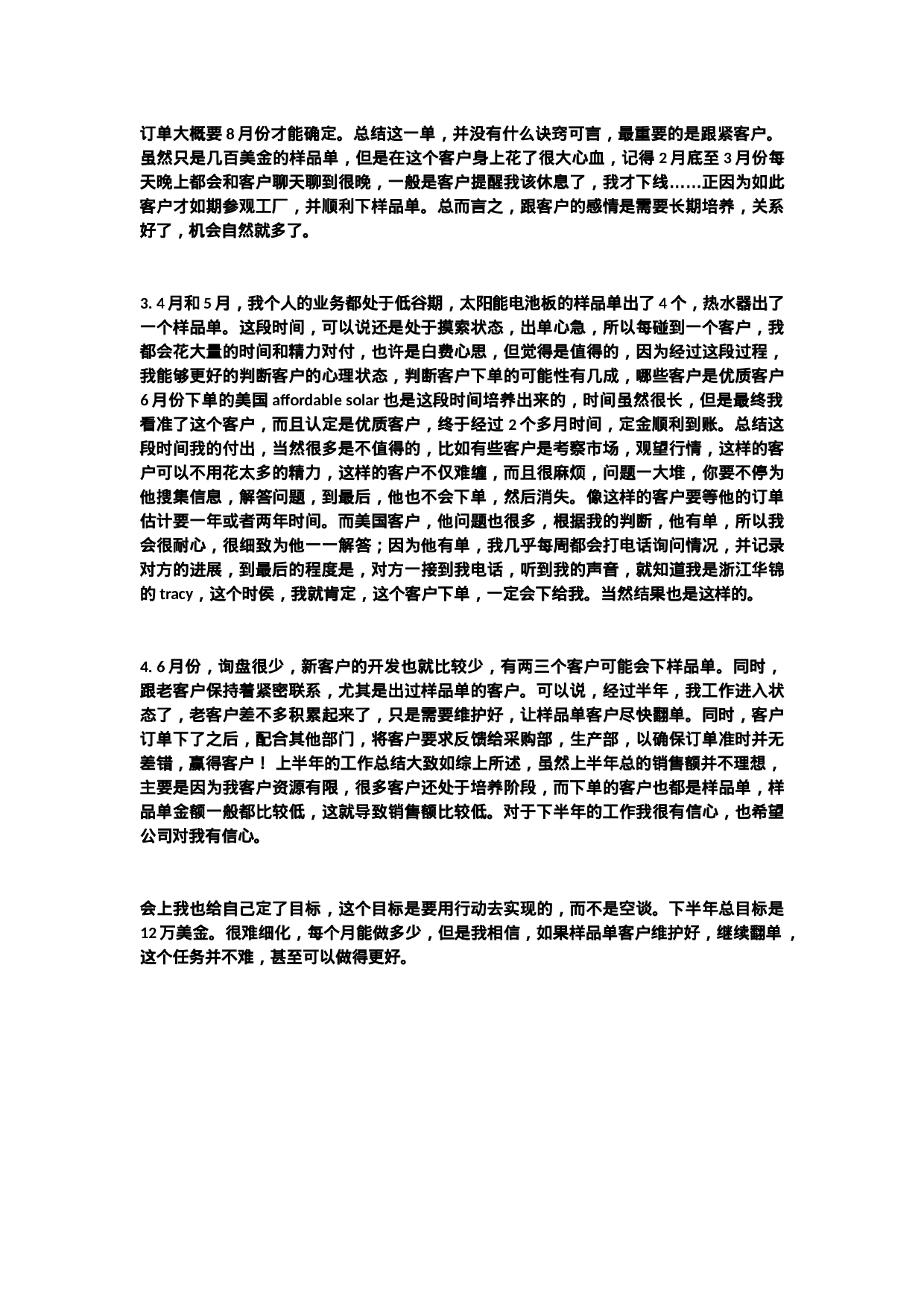 业务员半年总结3.doc 第3页