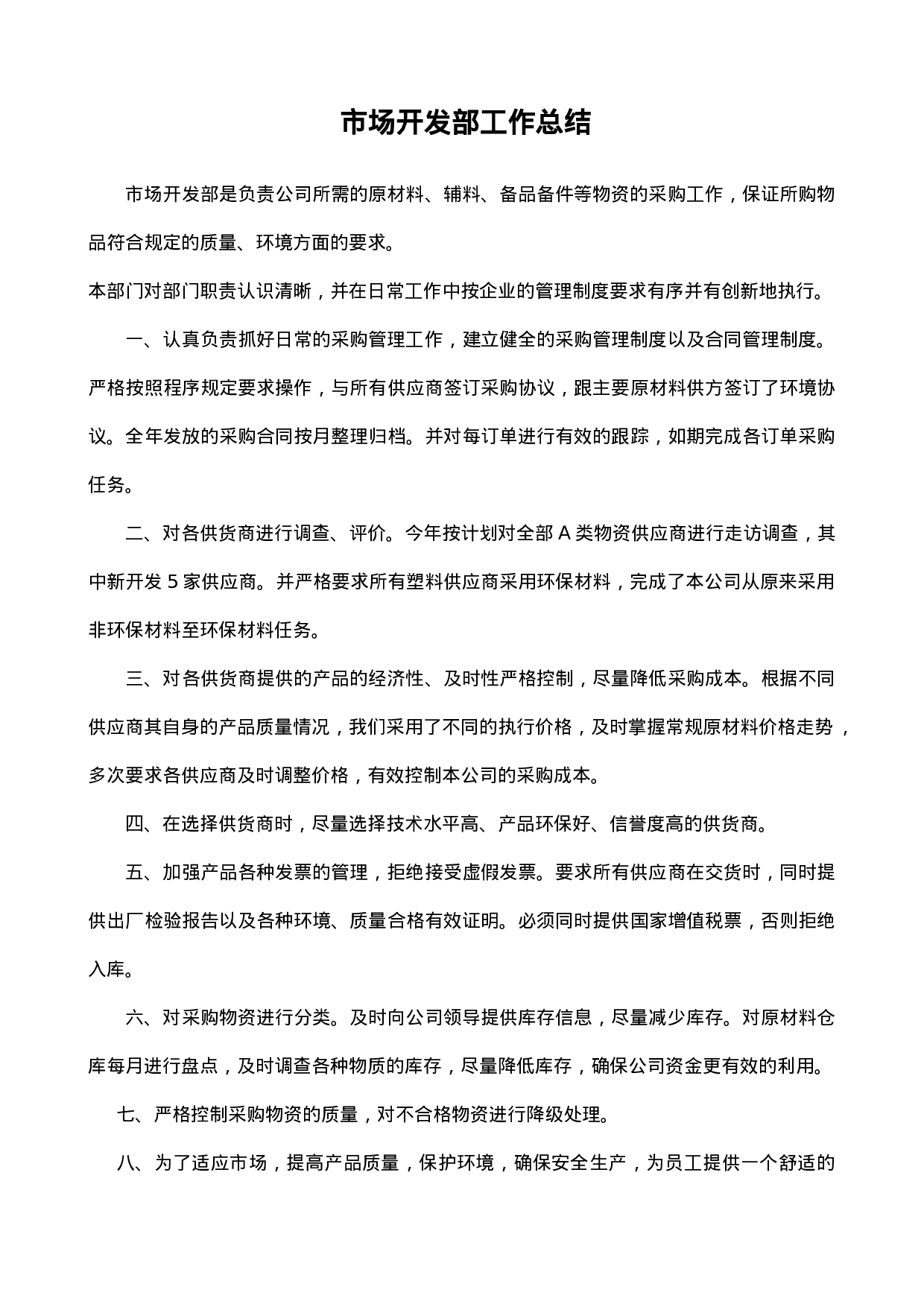 业务部工作总结.doc 第1页