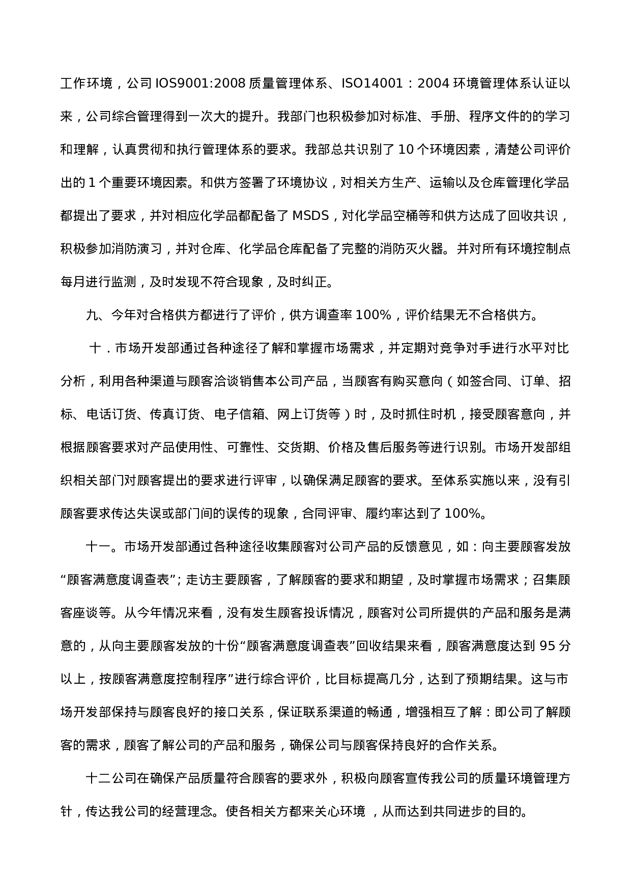 业务部工作总结.doc 第2页