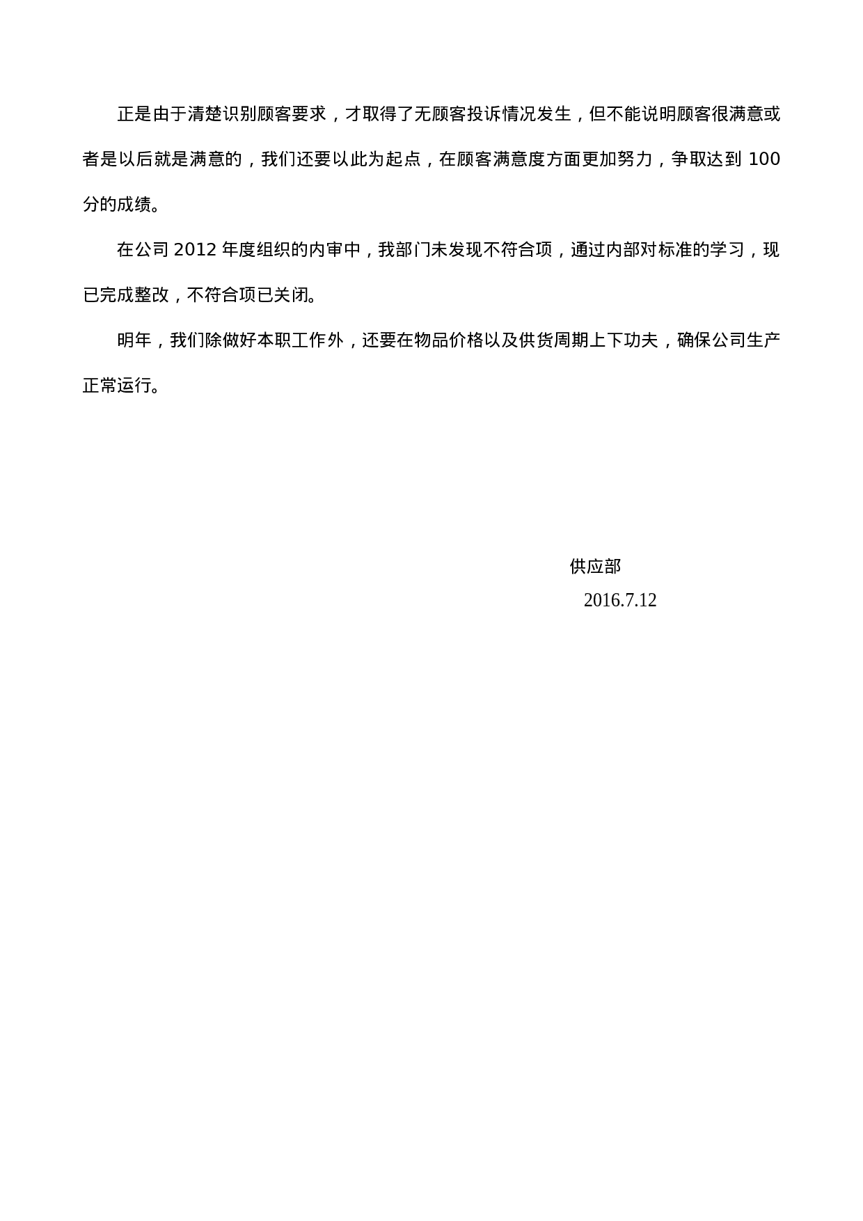 业务部工作总结.doc 第3页