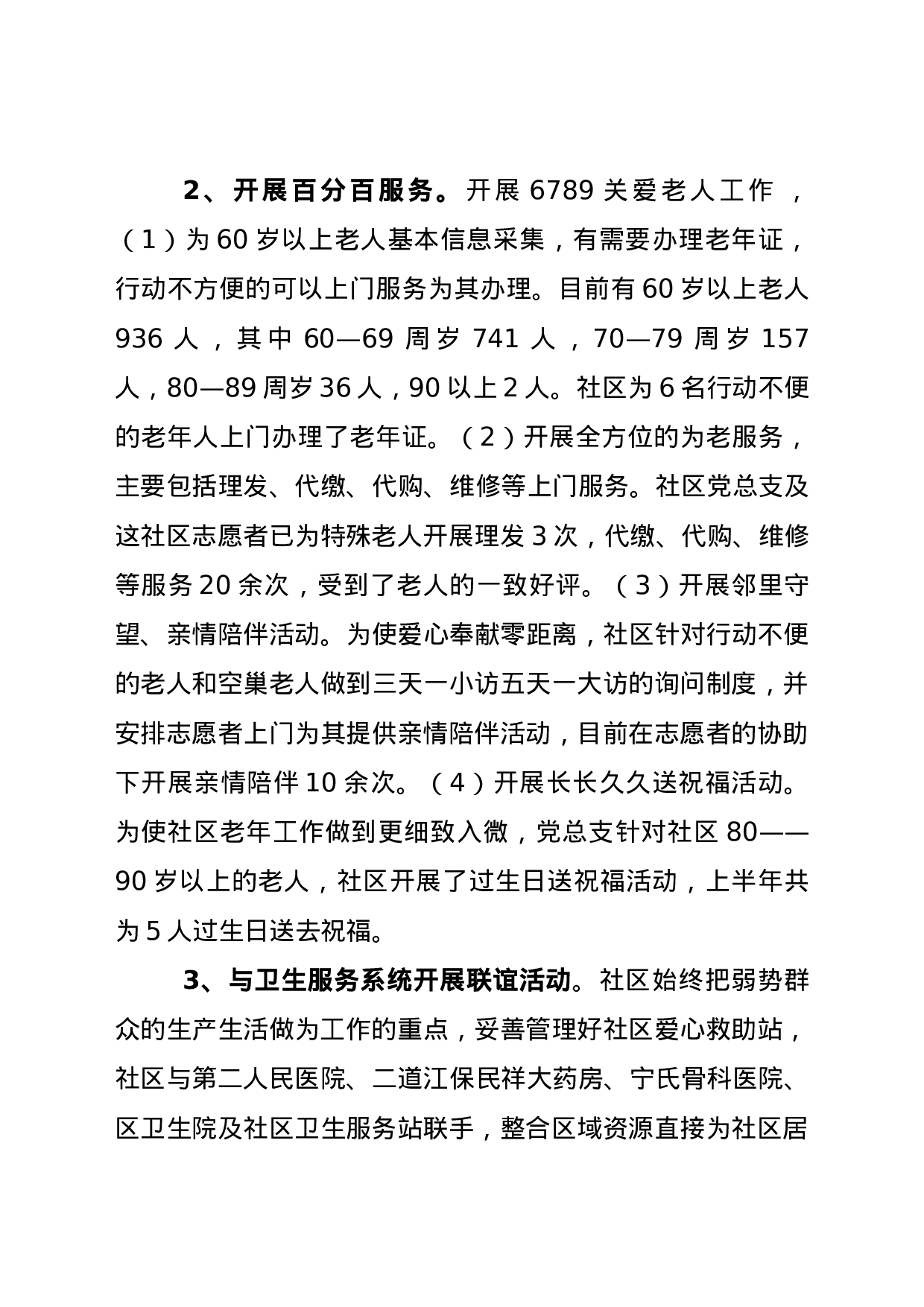 东江社区党总支书记述职报告.docx 第3页