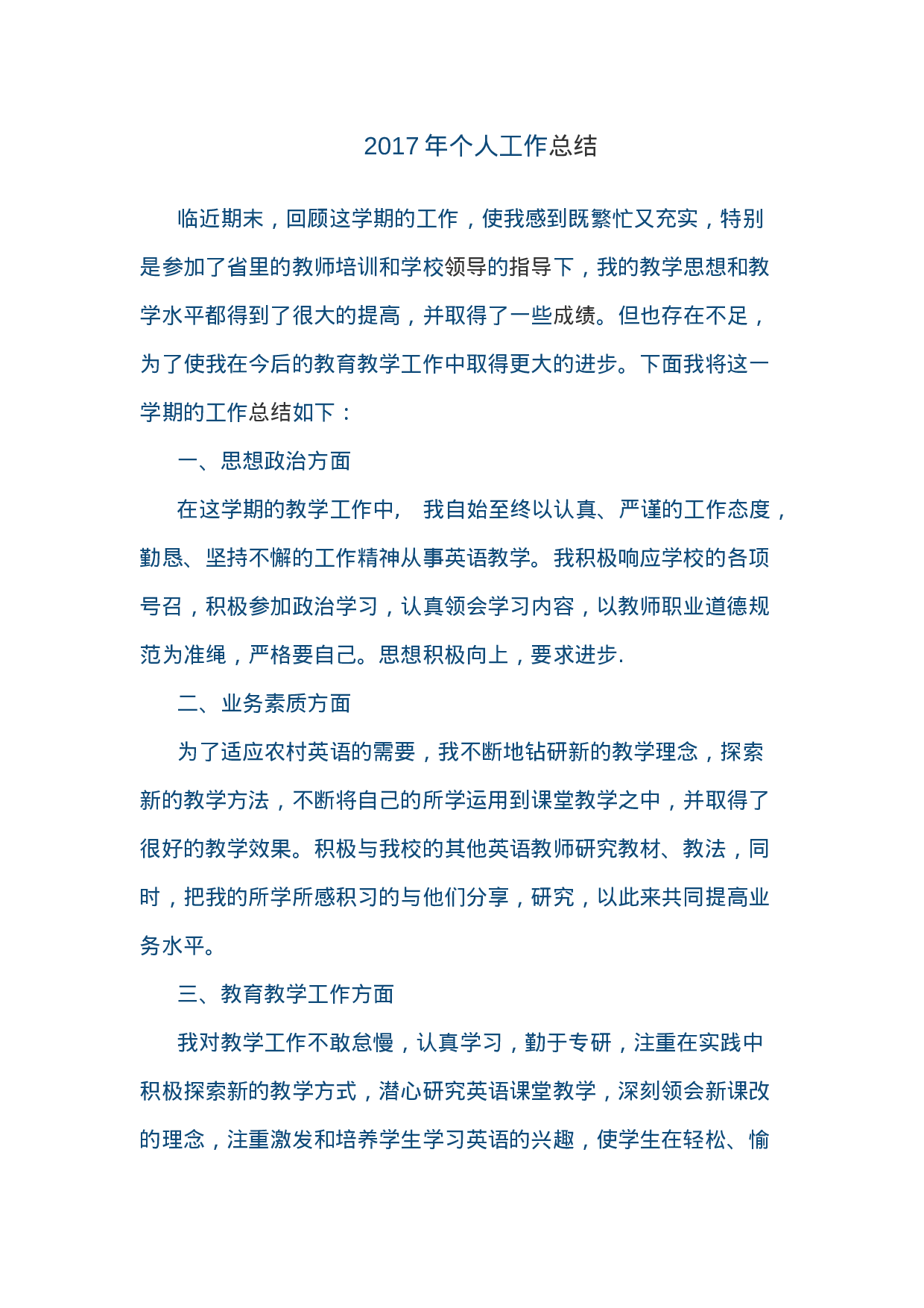 个人工作总结 ().docx 第1页
