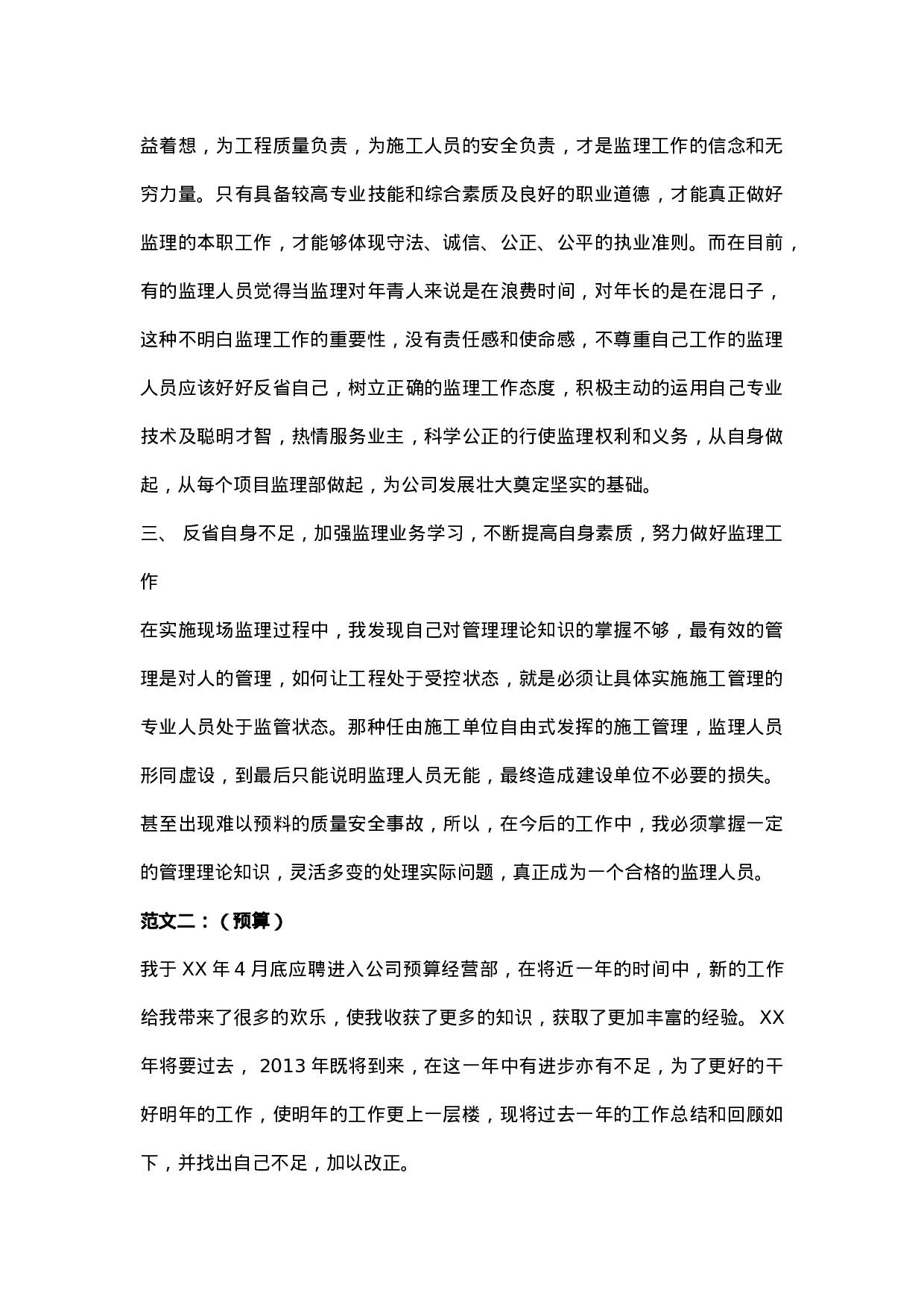 个人工作总结格式及范文.doc 第4页