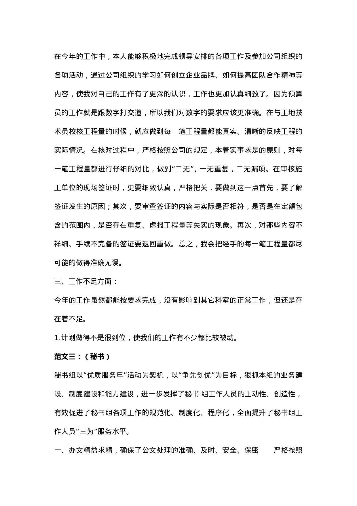 个人工作总结格式及范文.doc 第6页