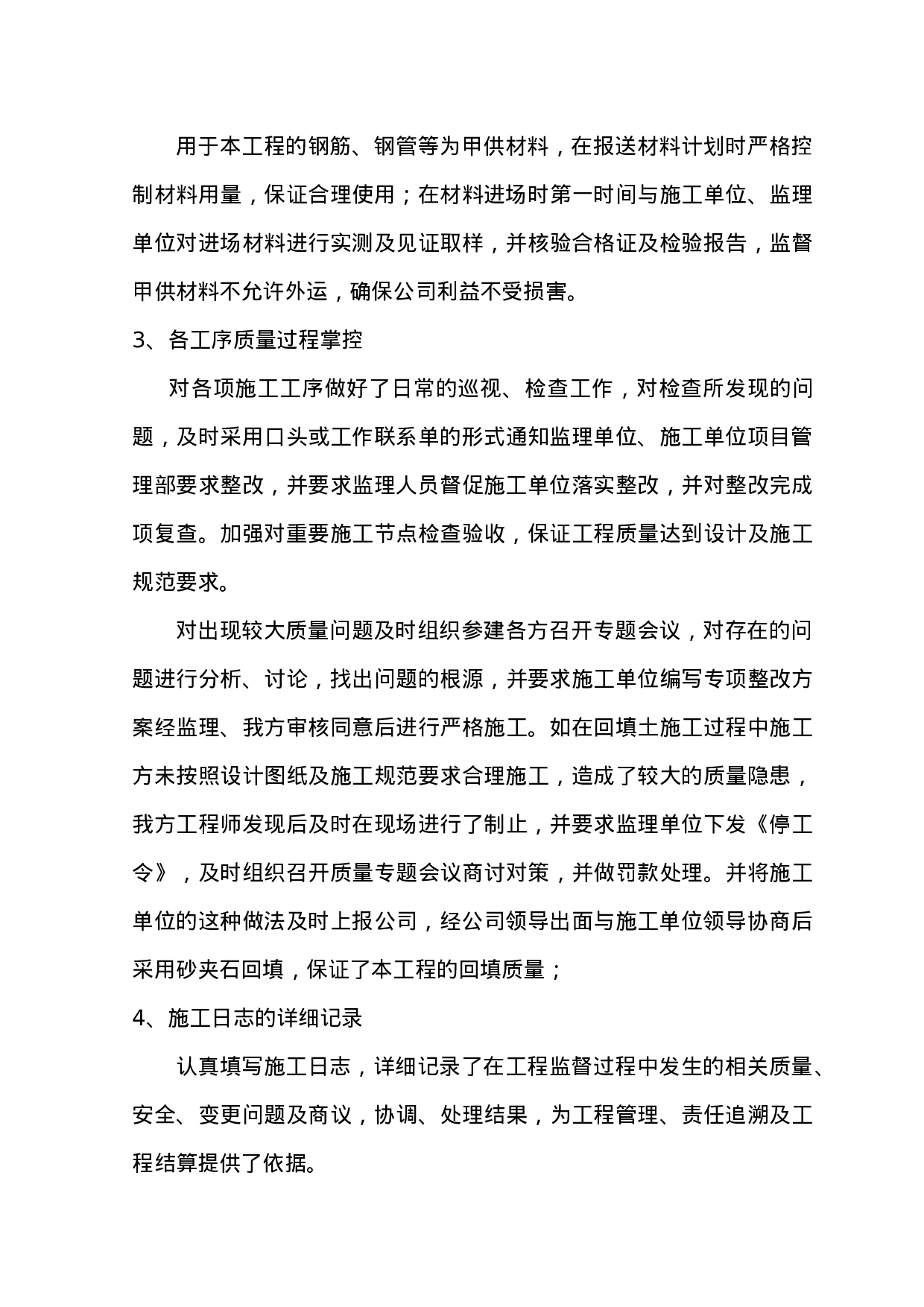 个人工作总结模板.doc 第3页