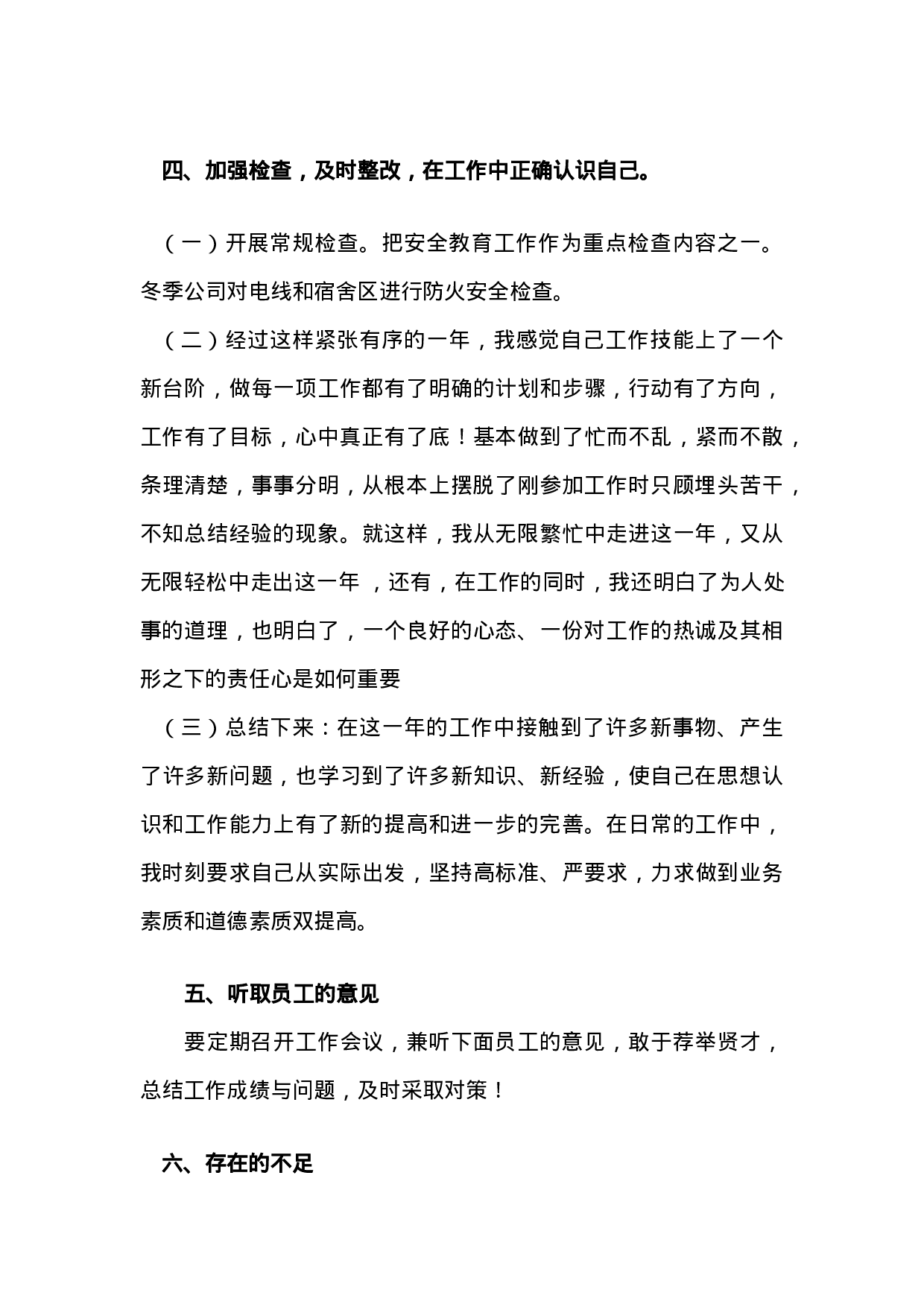 个人年终工作总结模板及范文.doc 第4页