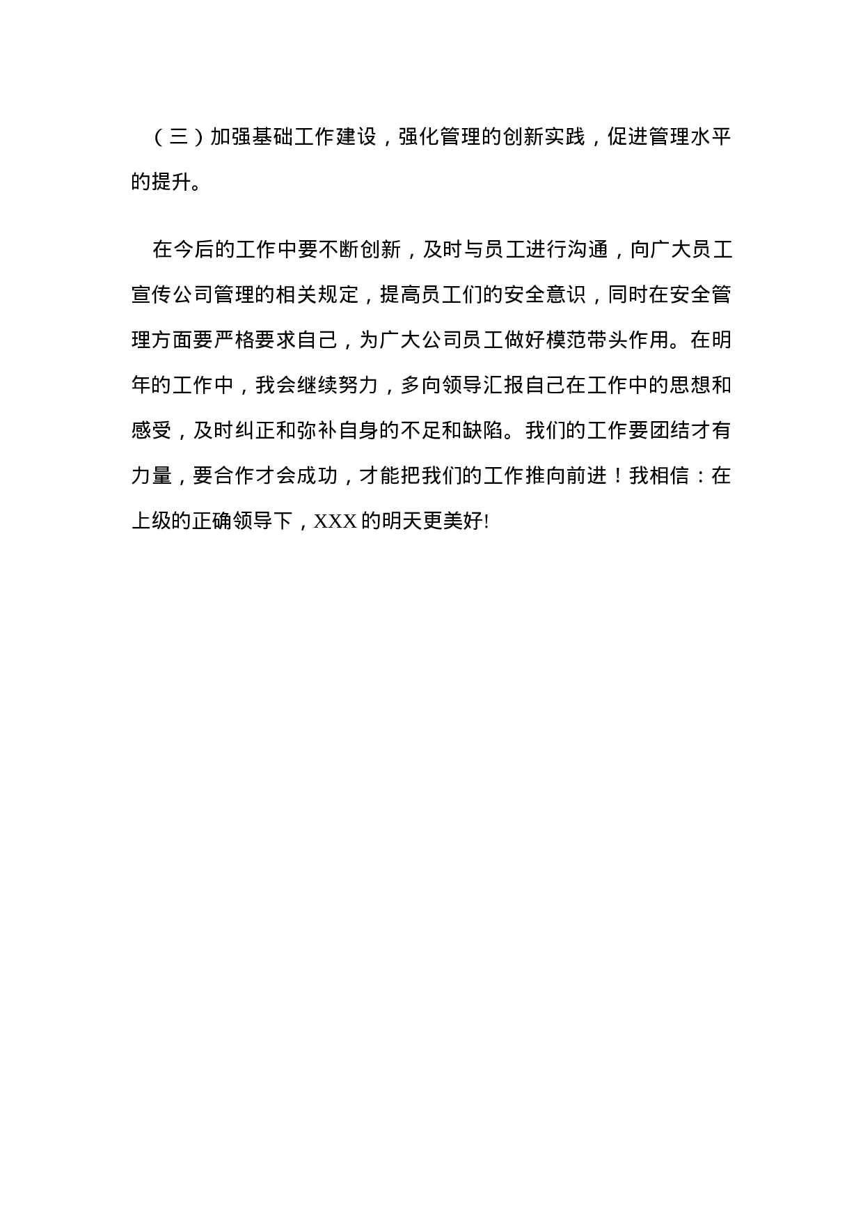 个人年终工作总结模板及范文.doc 第6页