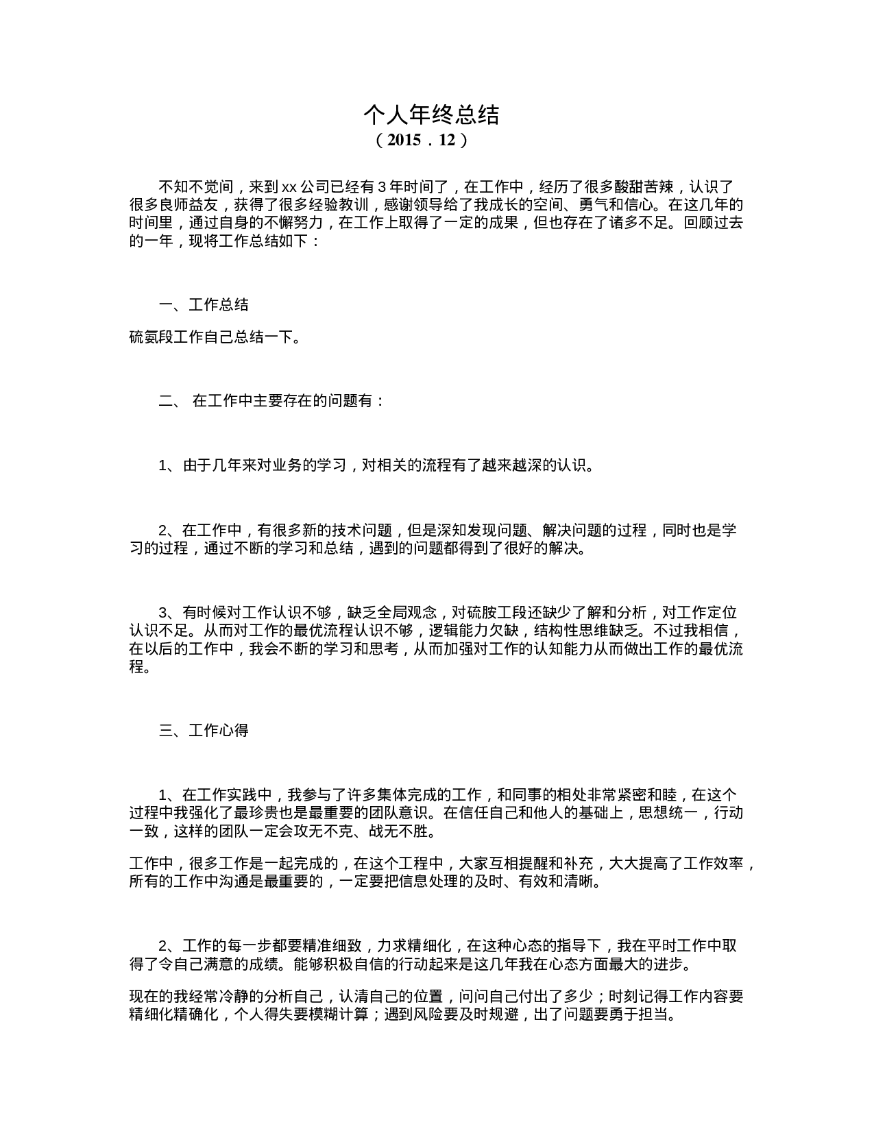 个人年终总结(适用所有行业).doc 第1页