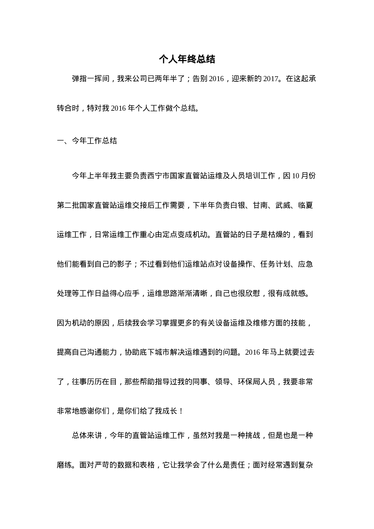 个人年终总结2017.docx 第1页