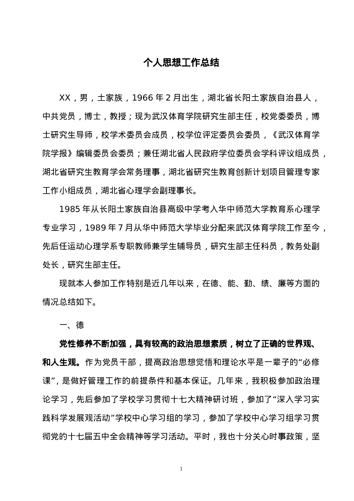 个人思想工作总结.doc 第1页