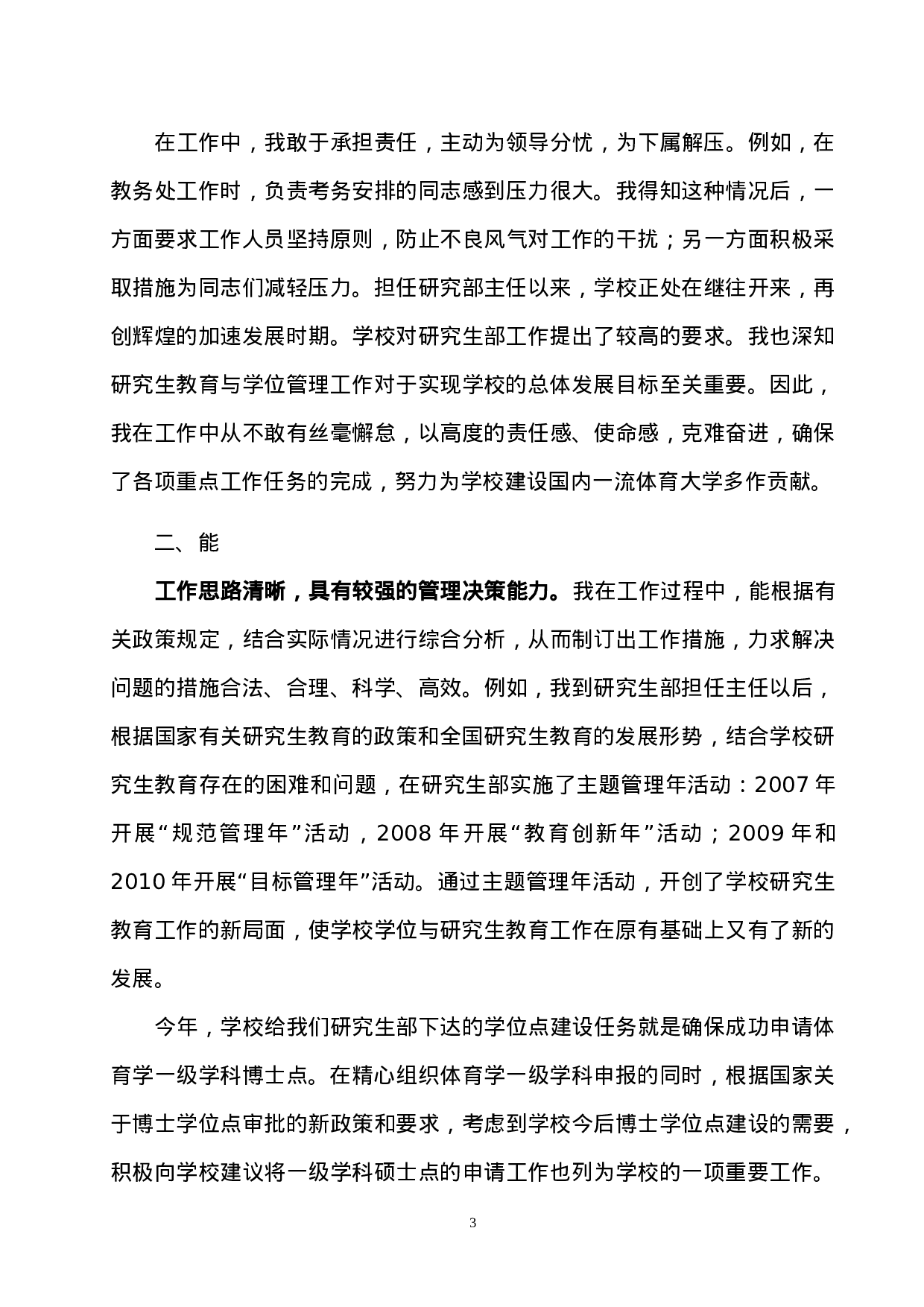 个人思想工作总结.doc 第3页