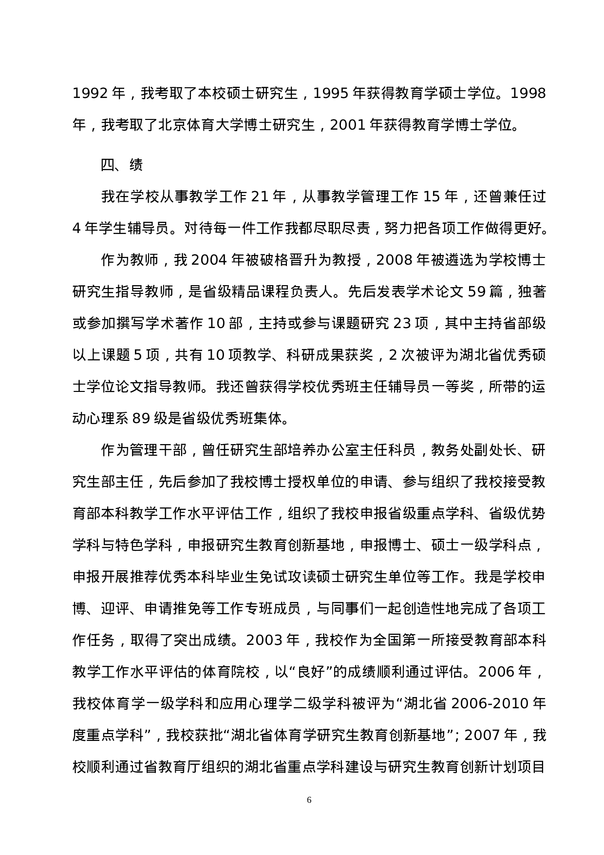 个人思想工作总结.doc 第6页