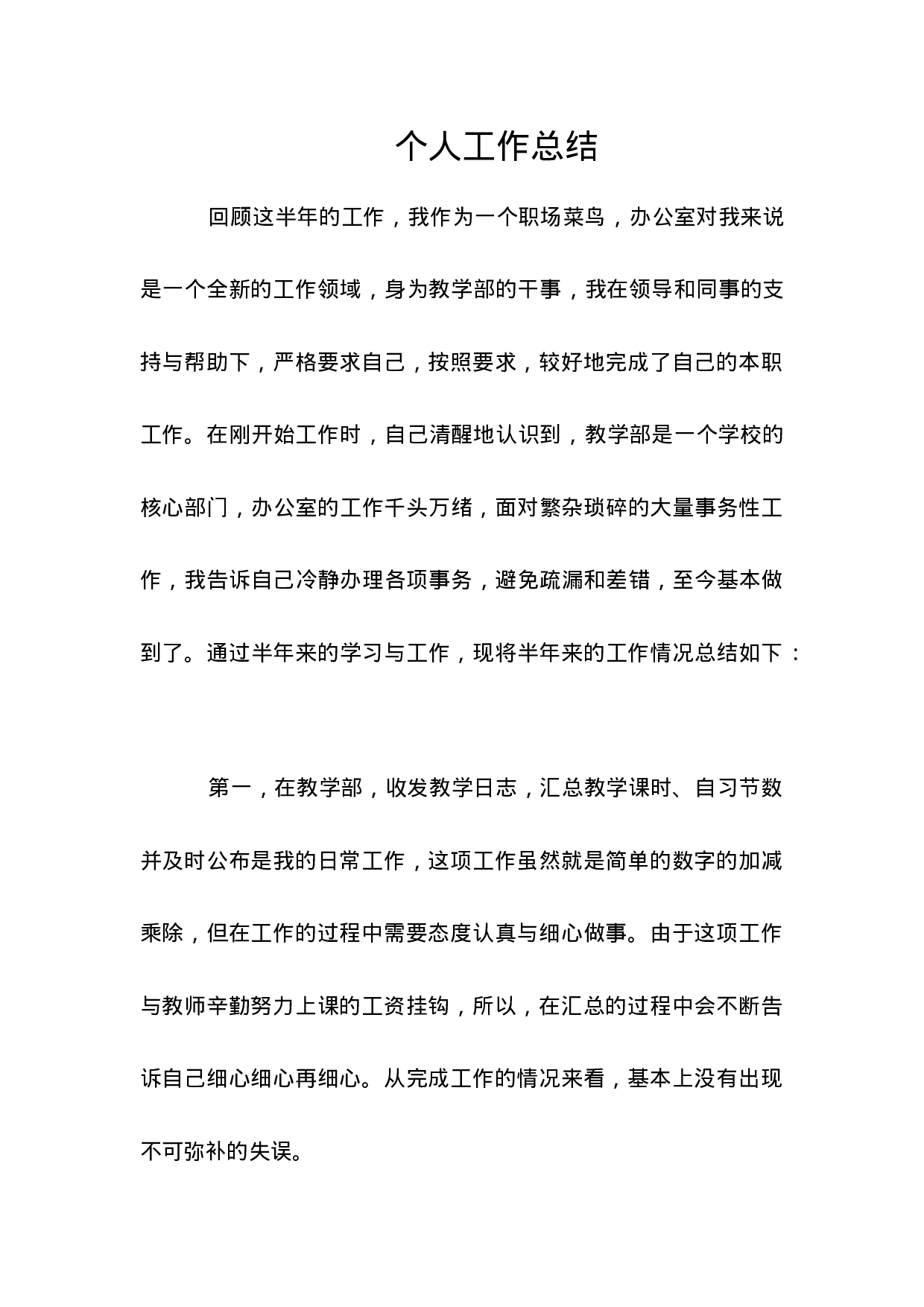 个人总结.doc 第1页