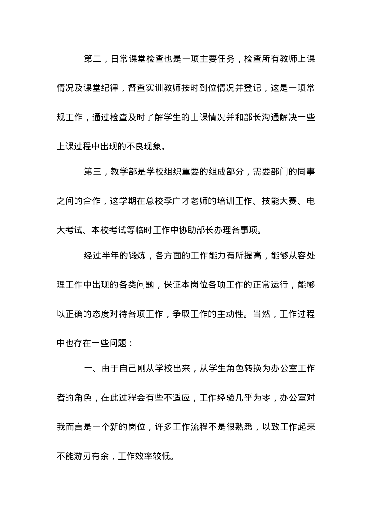 个人总结.doc 第2页