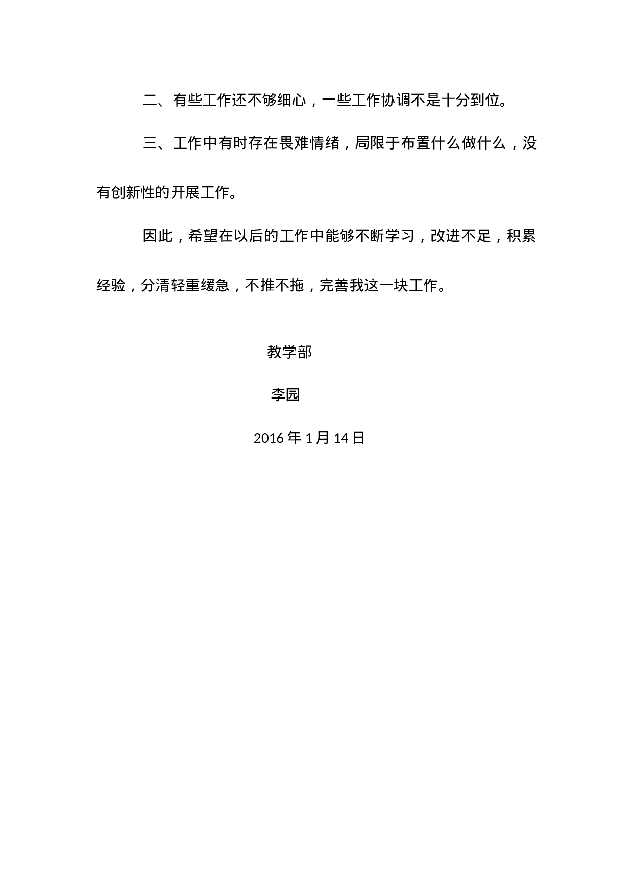 个人总结.doc 第3页