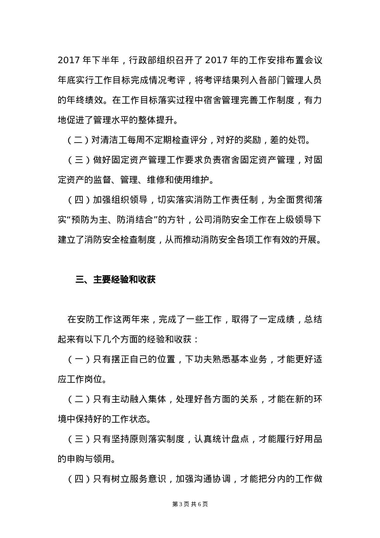 个人终工作总结模板及范文.doc 第3页