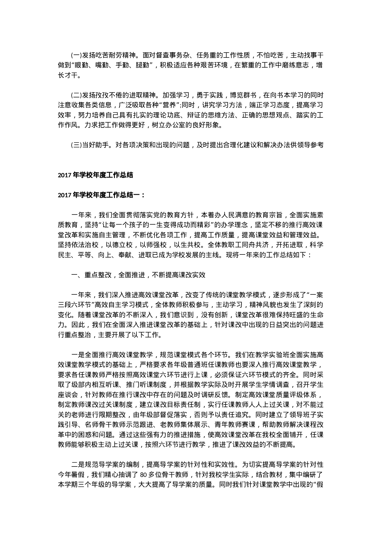 个人终工作总结范文.docx 第4页