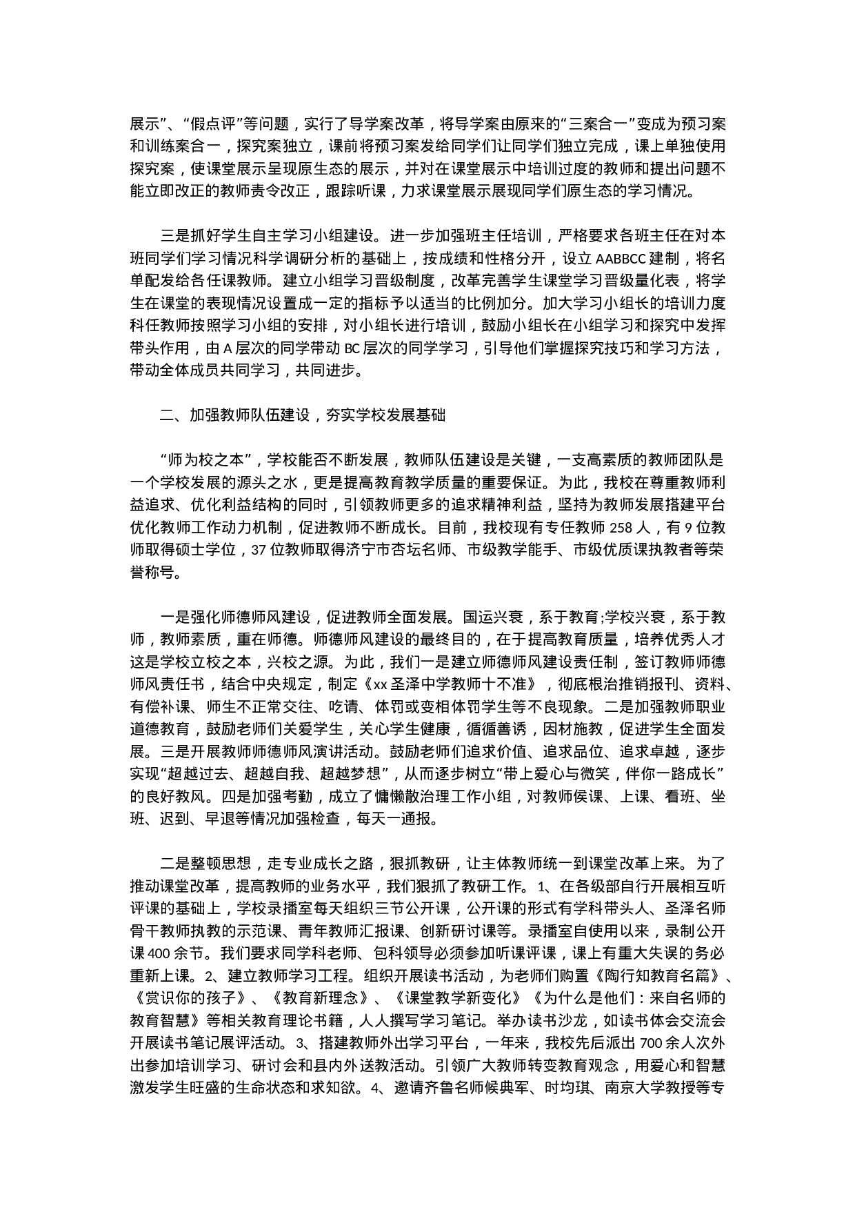 个人终工作总结范文.docx 第5页