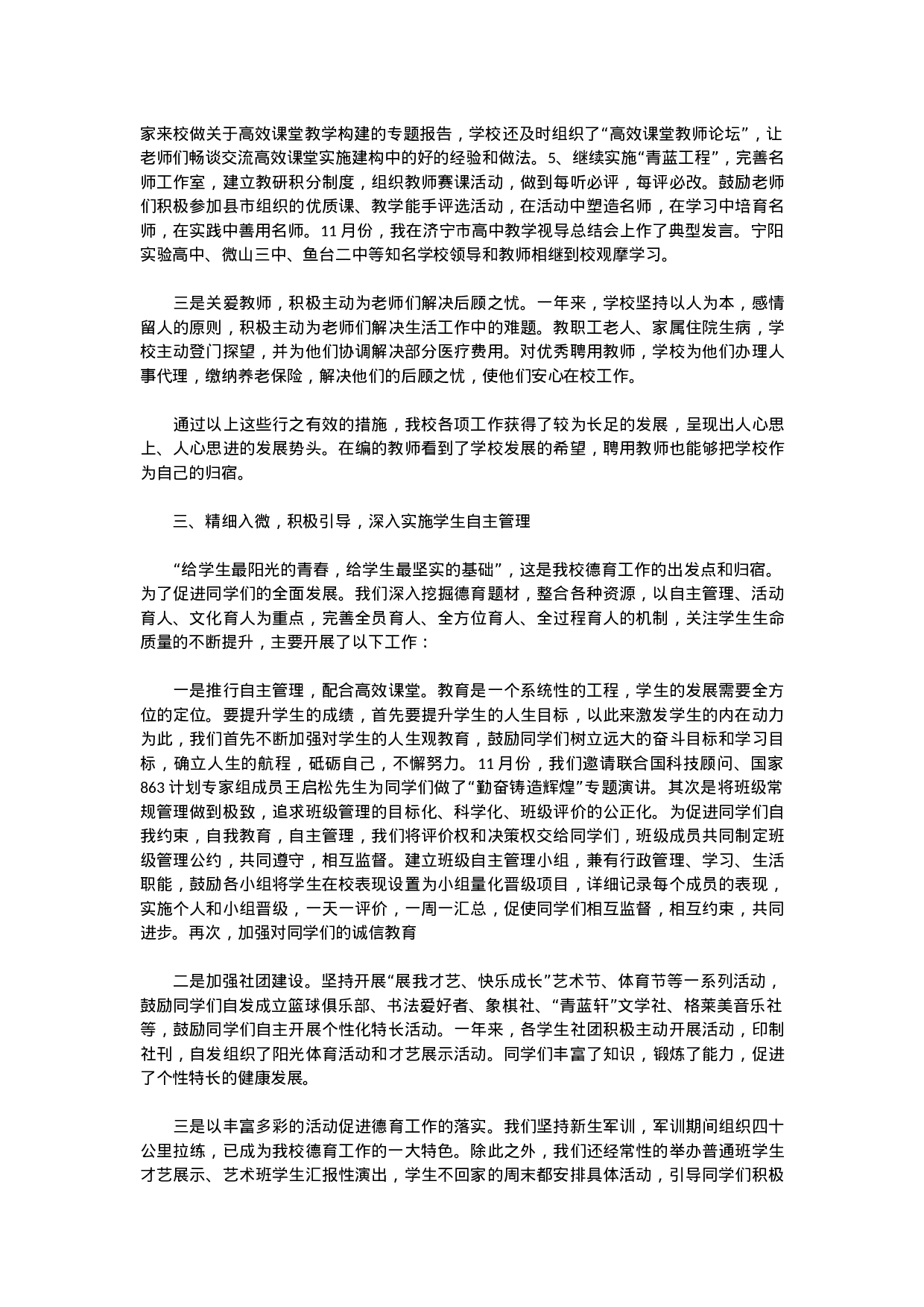 个人终工作总结范文.docx 第6页