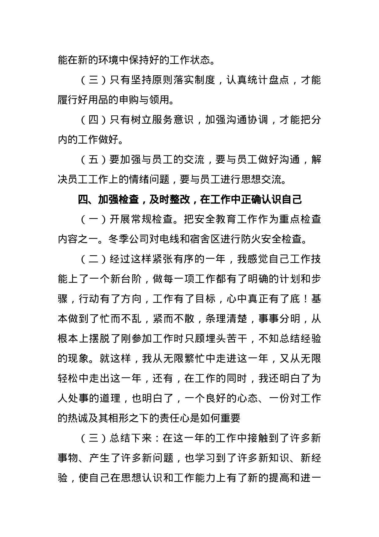 个人终总结.docx 第3页