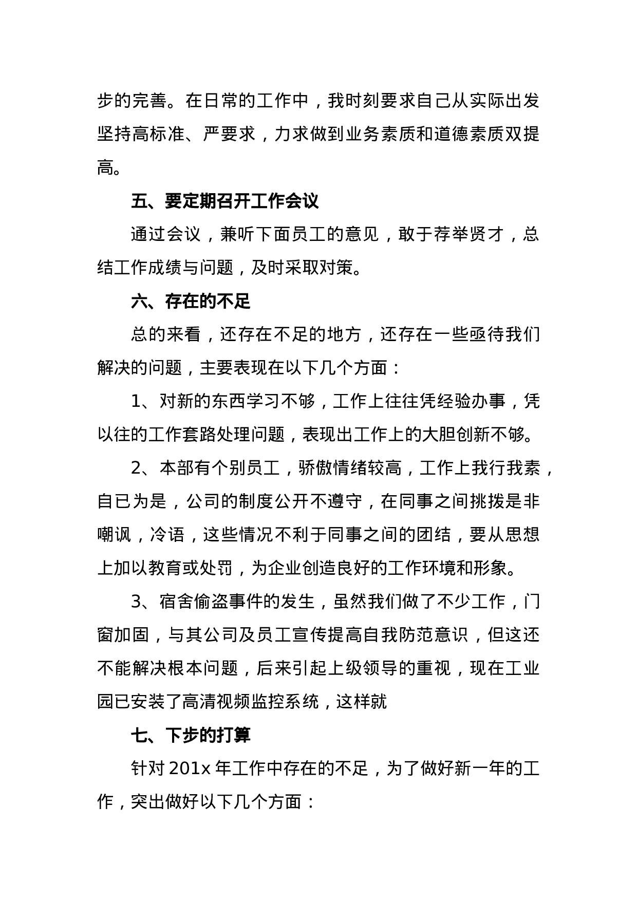 个人终总结.docx 第4页