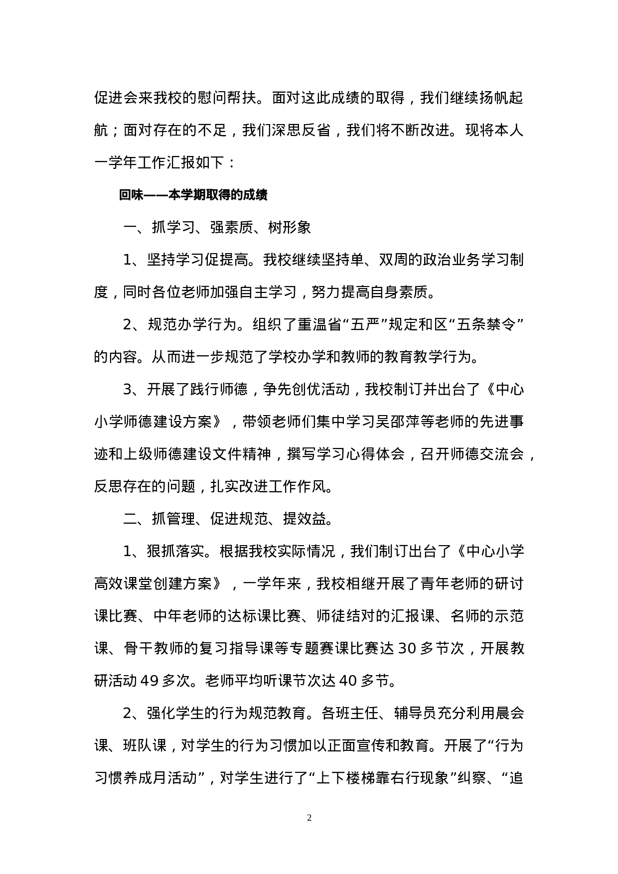 个人述职报告 (1).doc 第2页