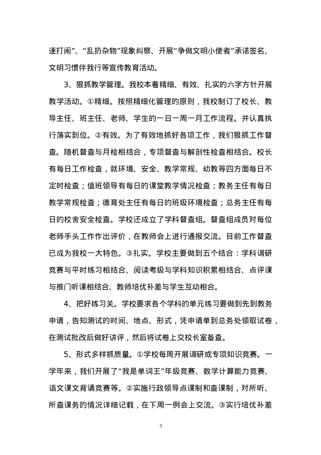 个人述职报告 (1).doc 第3页