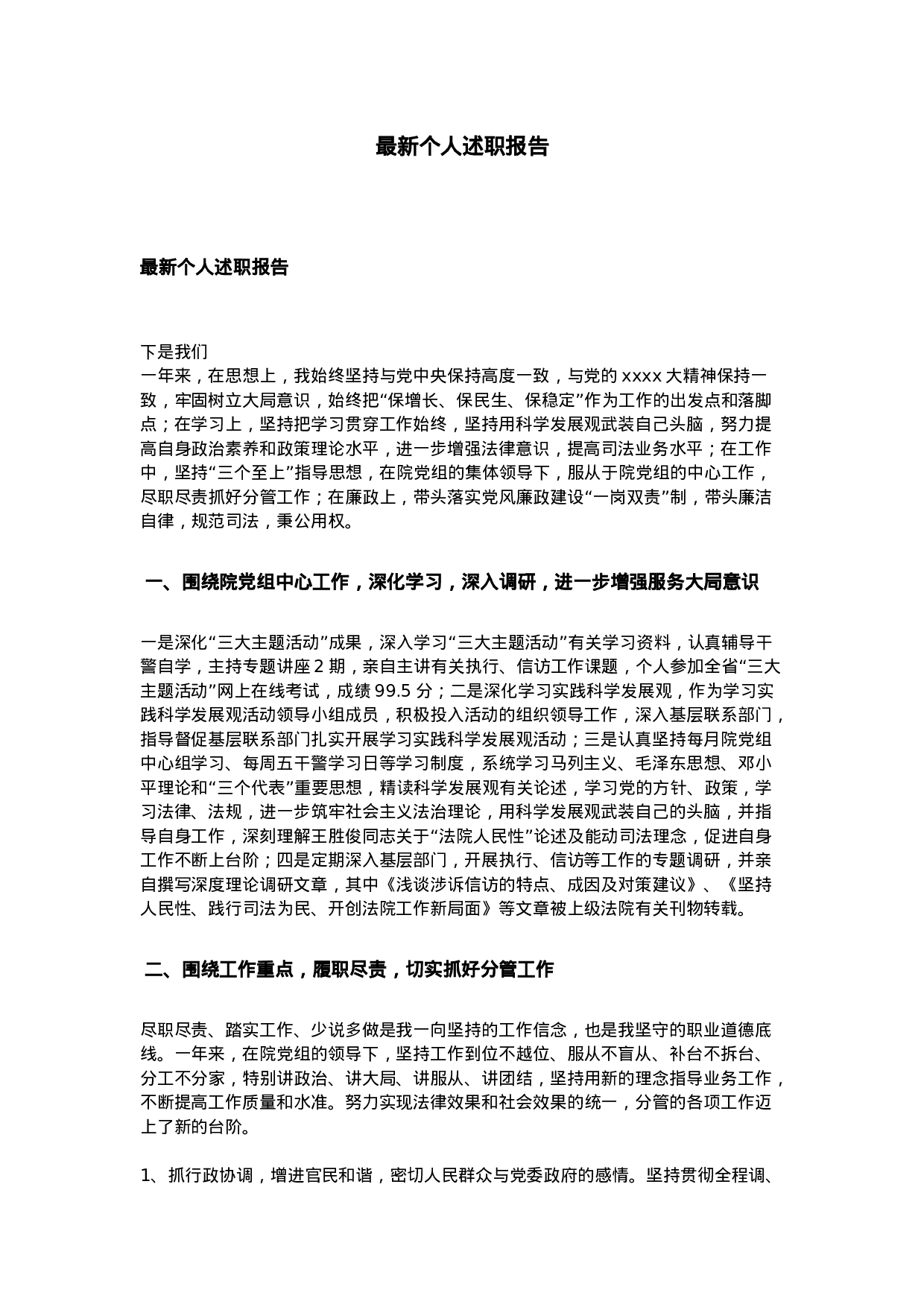 个人述职报告 (2).doc 第1页