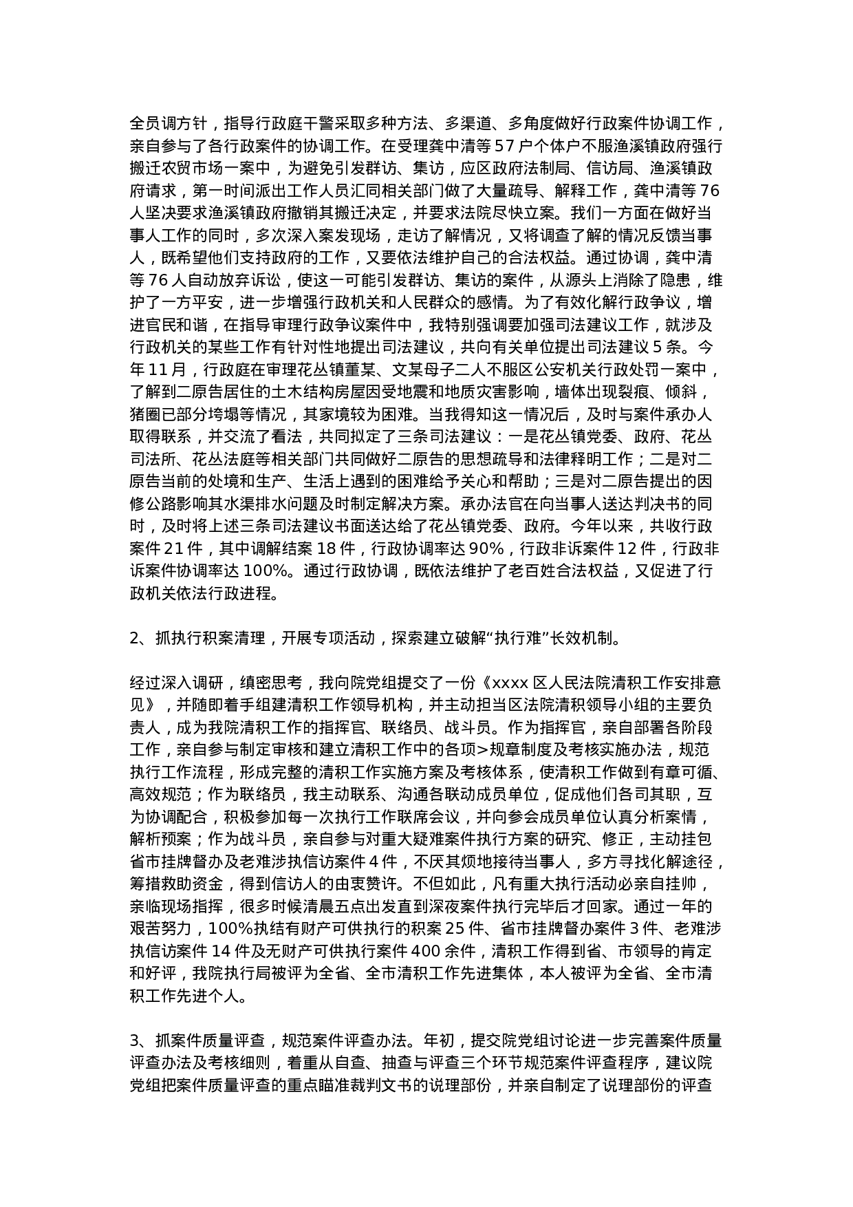 个人述职报告 (2).doc 第2页