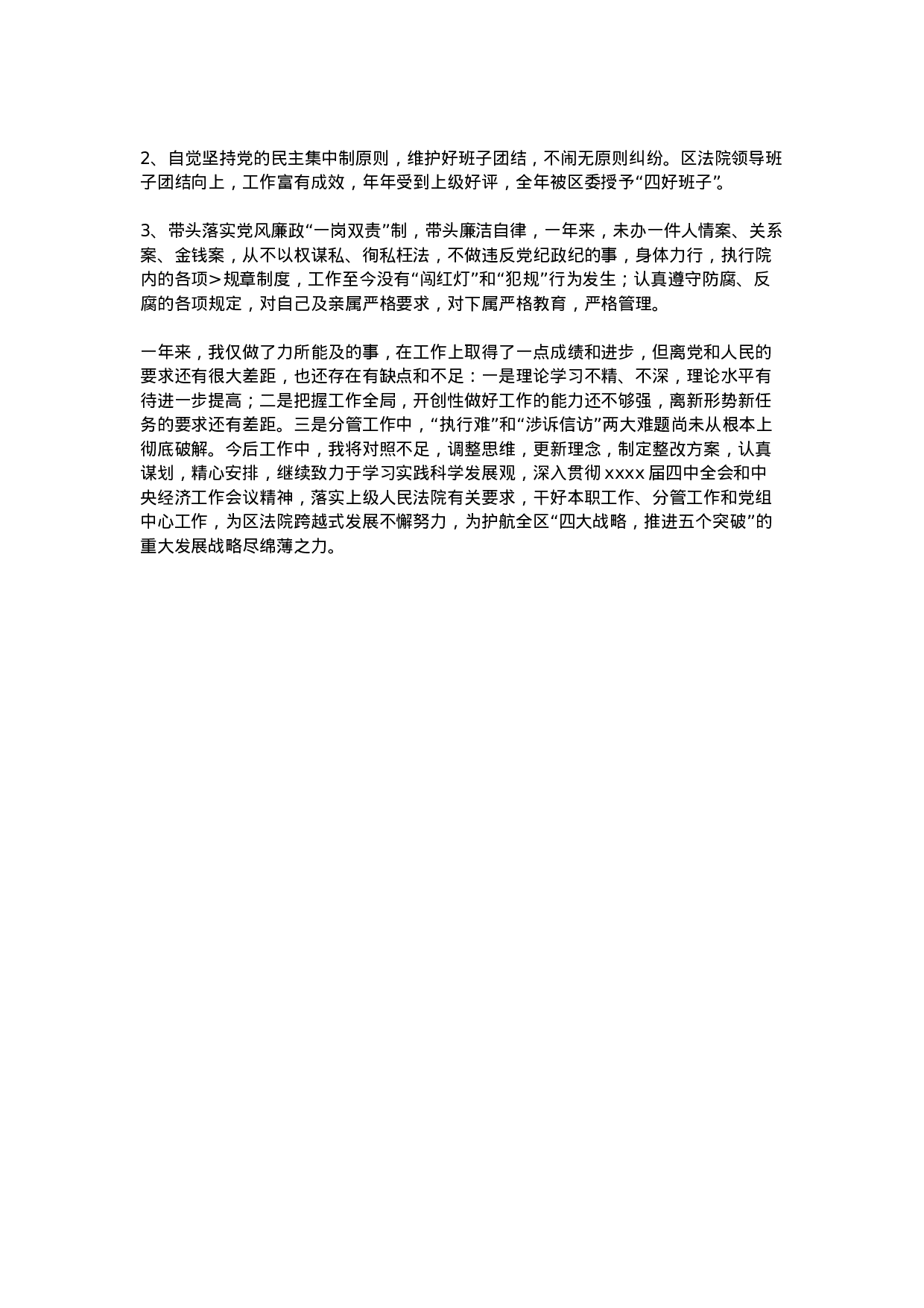 个人述职报告 (2).doc 第4页