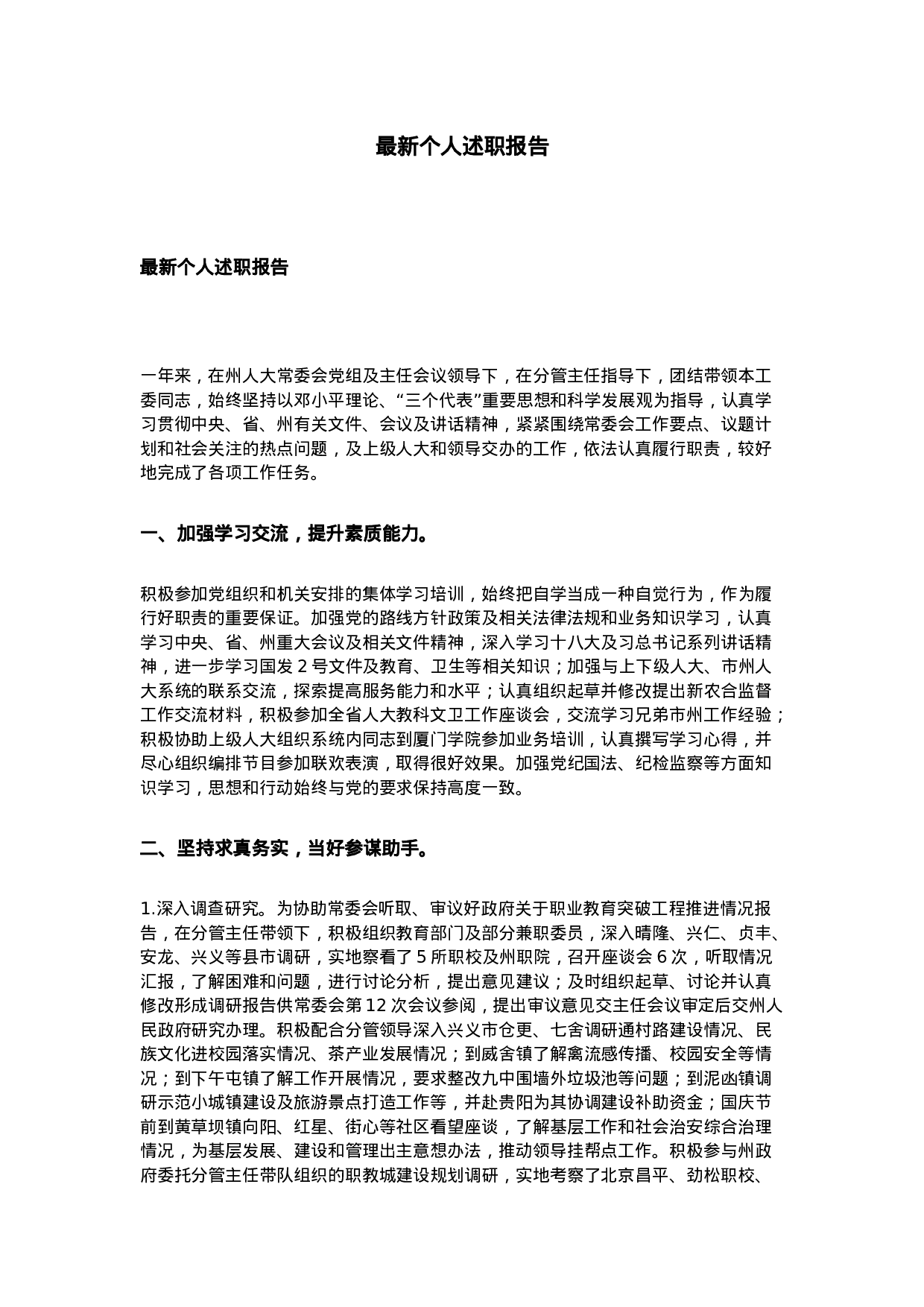 个人述职报告 (3).doc 第1页