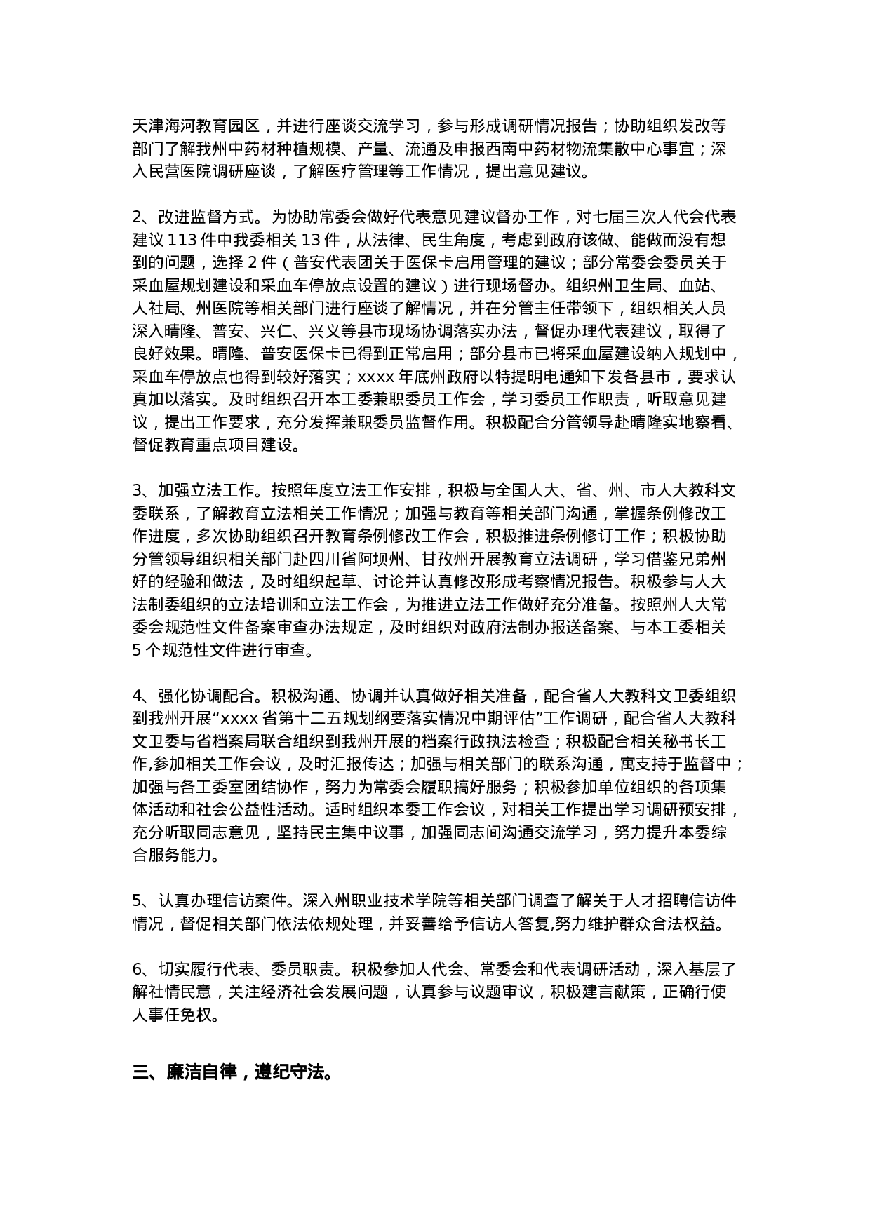 个人述职报告 (3).doc 第2页