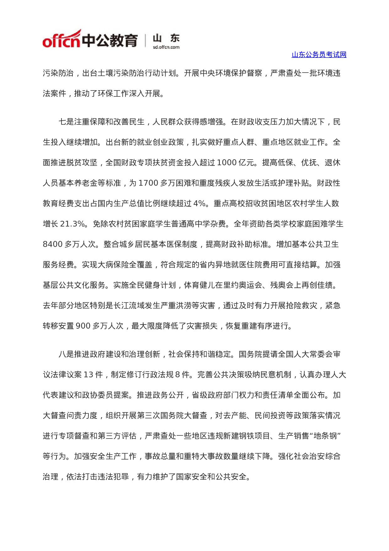 中央政府工作报告(全文).doc 第6页