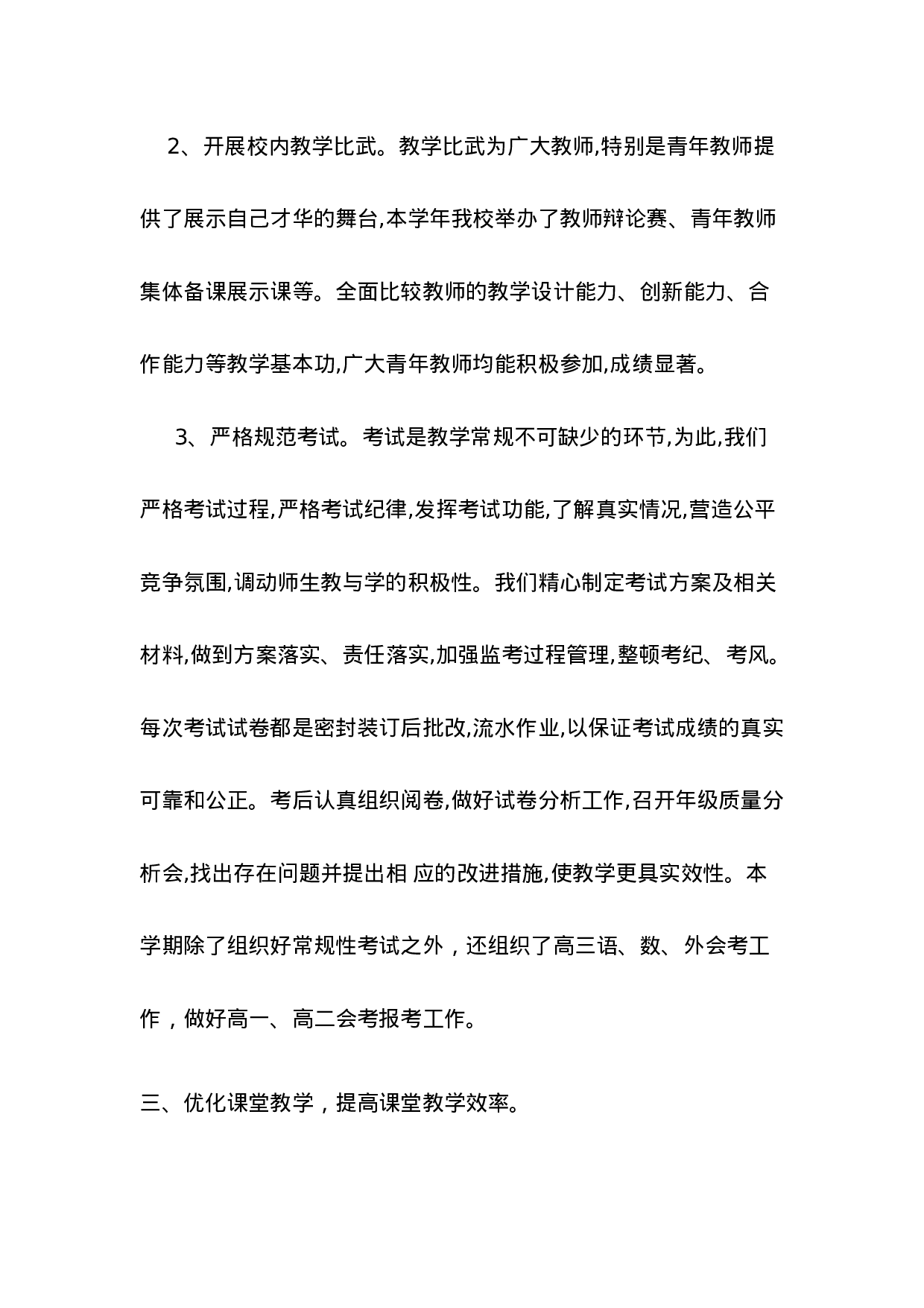 中学教务处工作总结.doc 第3页