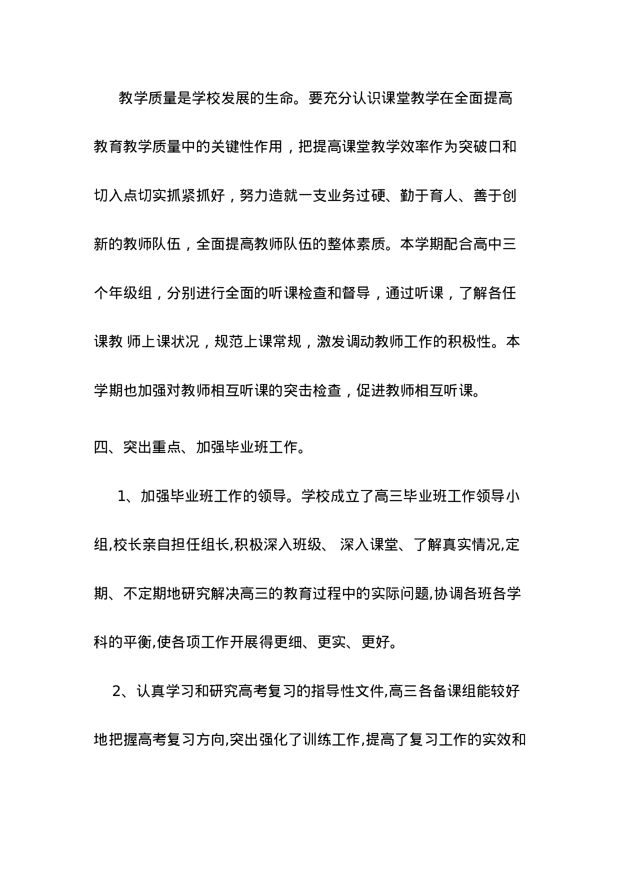 中学教务处工作总结.doc 第4页