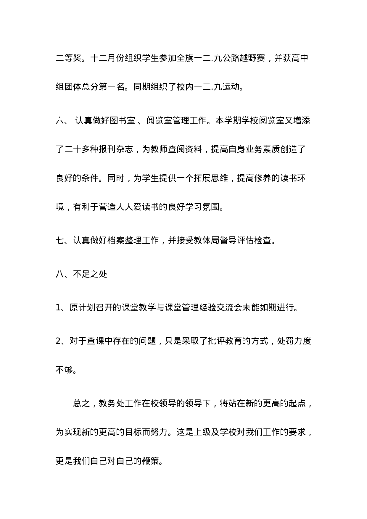 中学教务处工作总结.doc 第6页