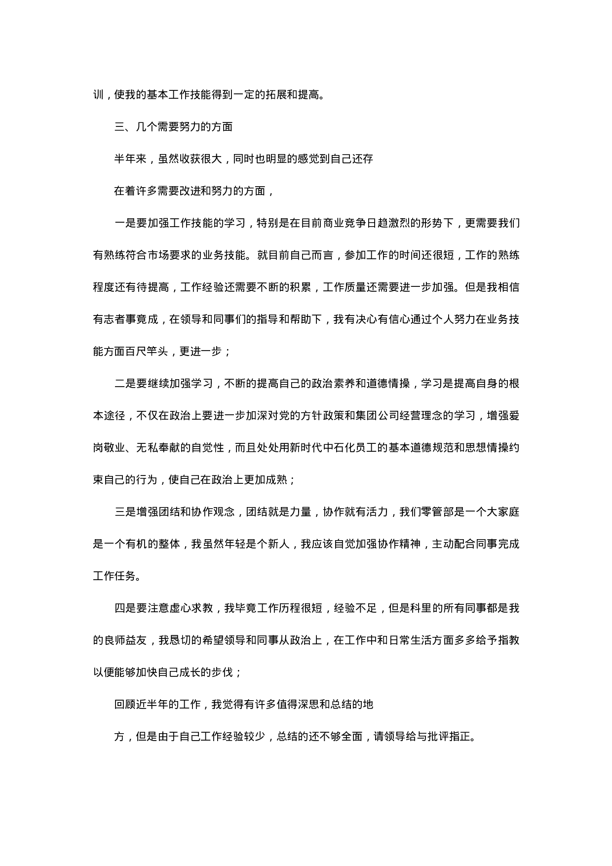 中石化零管部个人工作总结.doc 第2页