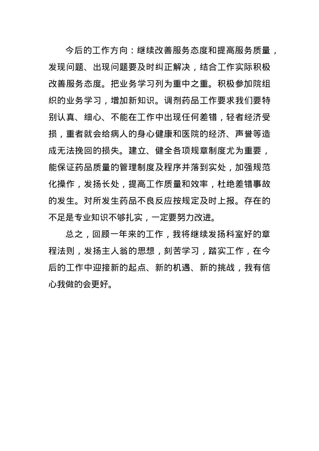 中药房个人工作总结.doc 第5页