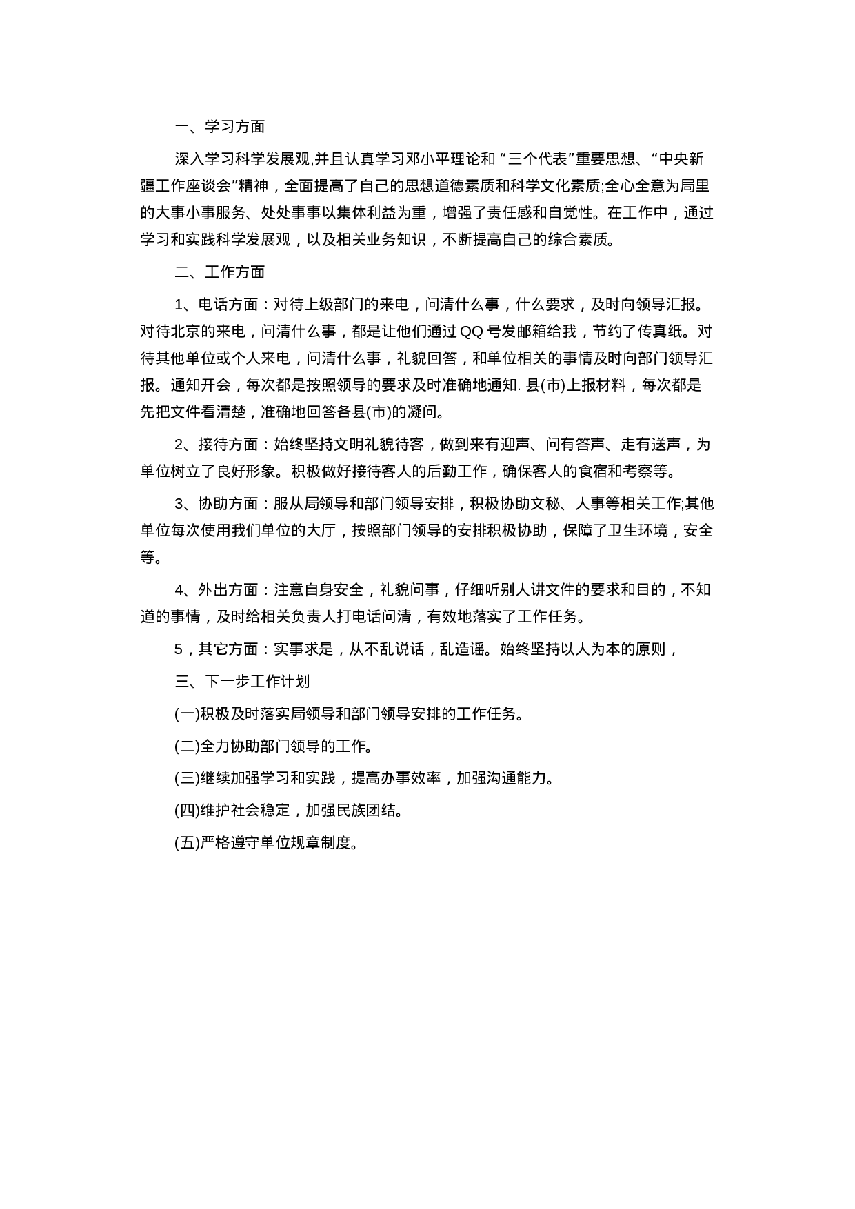 事业单位年度工作总结.docx 第1页