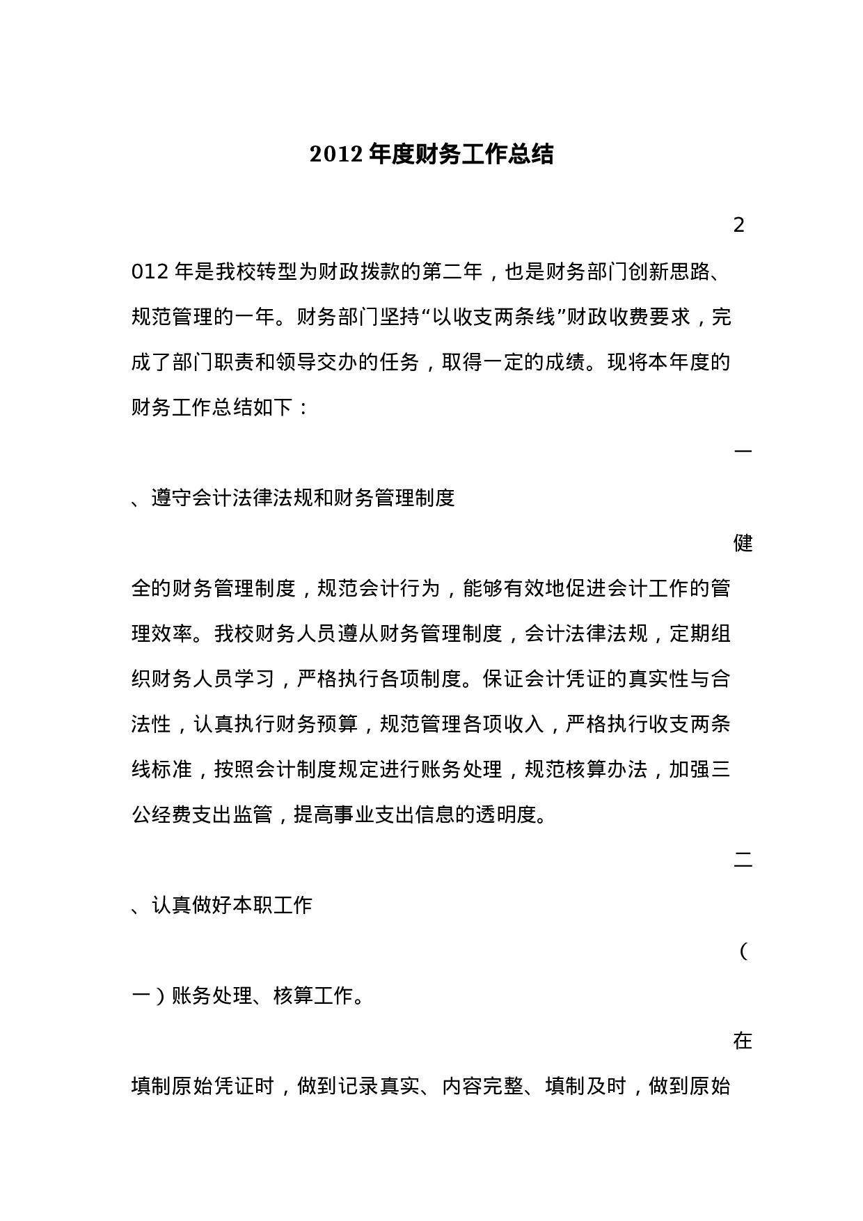 事业单位的财务工作总结.docx 第1页