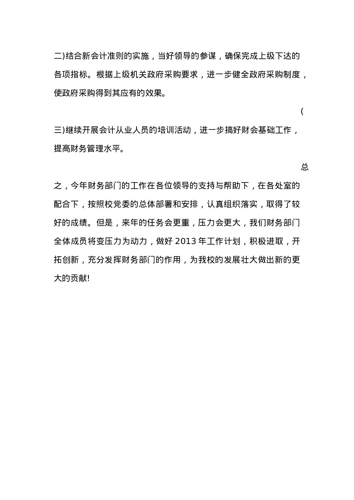 事业单位的财务工作总结.docx 第4页