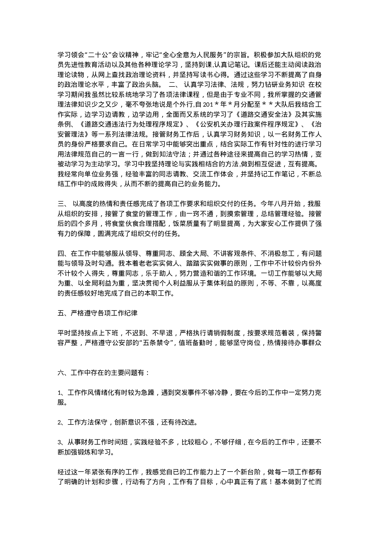 交警总结.doc 第2页