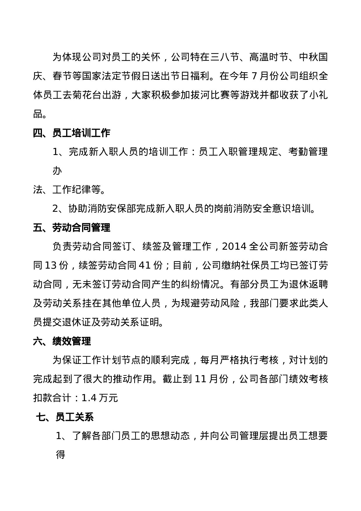 人事专员年终工作总结.doc 第4页