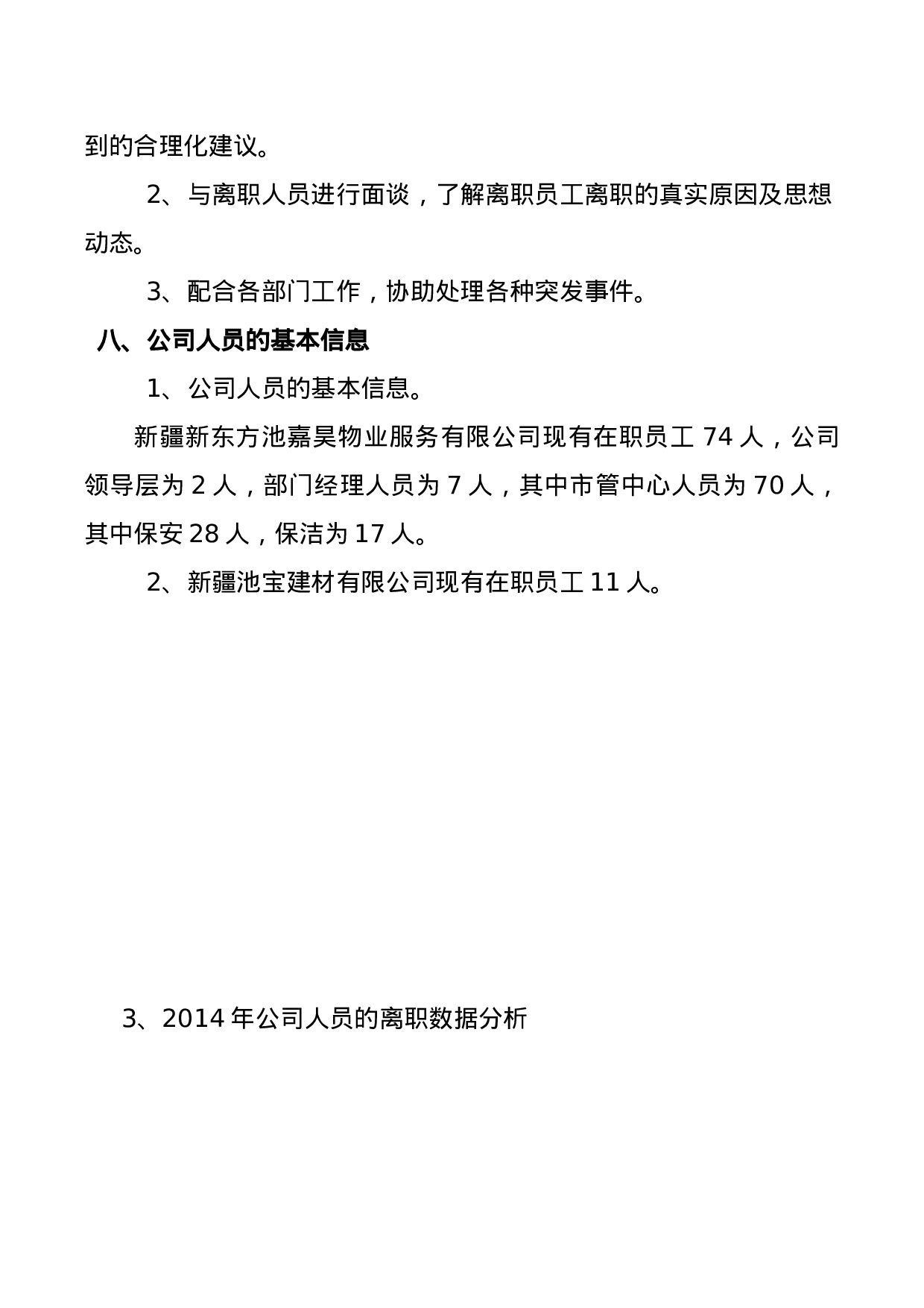 人事专员年终工作总结.doc 第5页